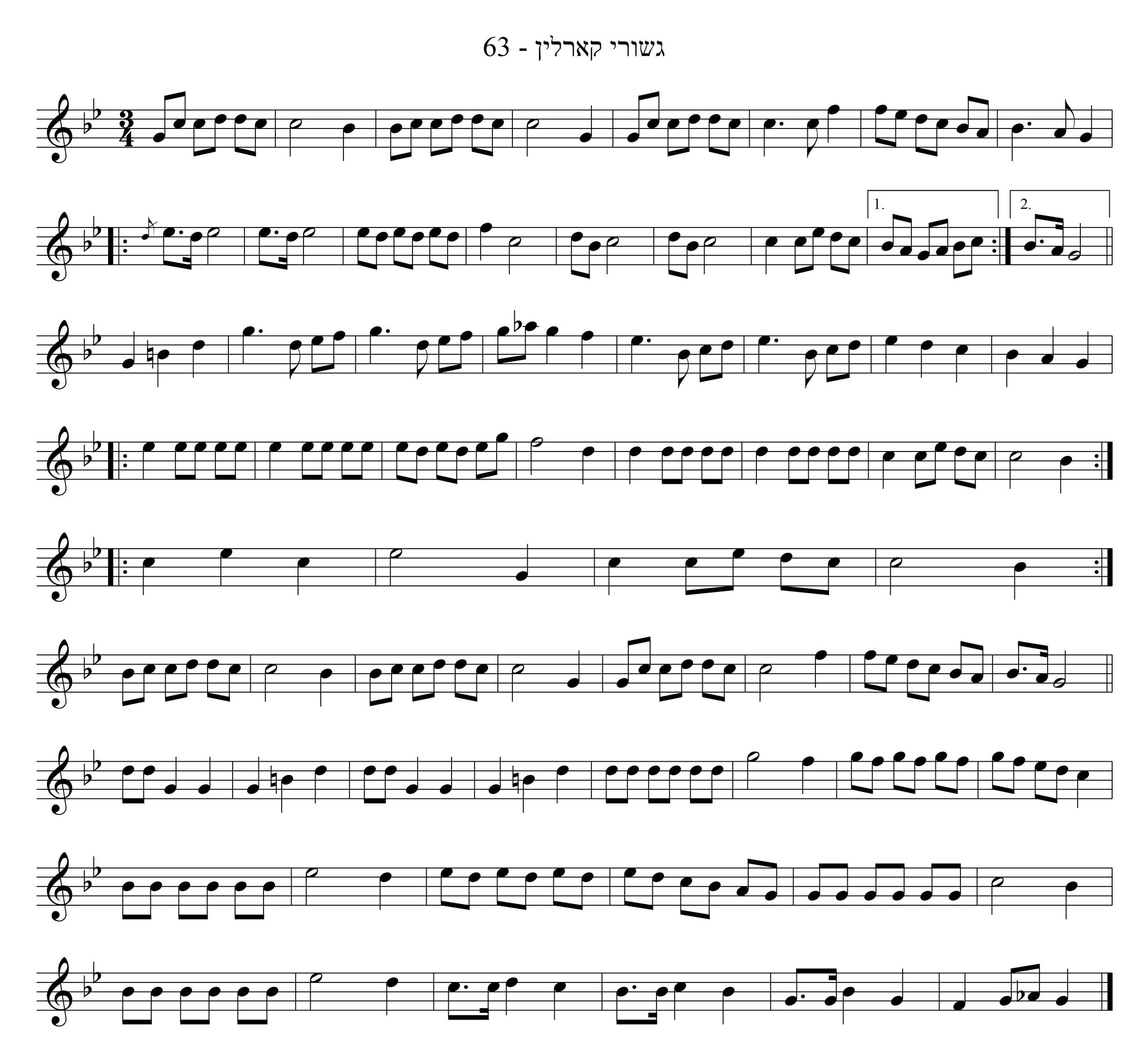 נגון הבית-אהרן