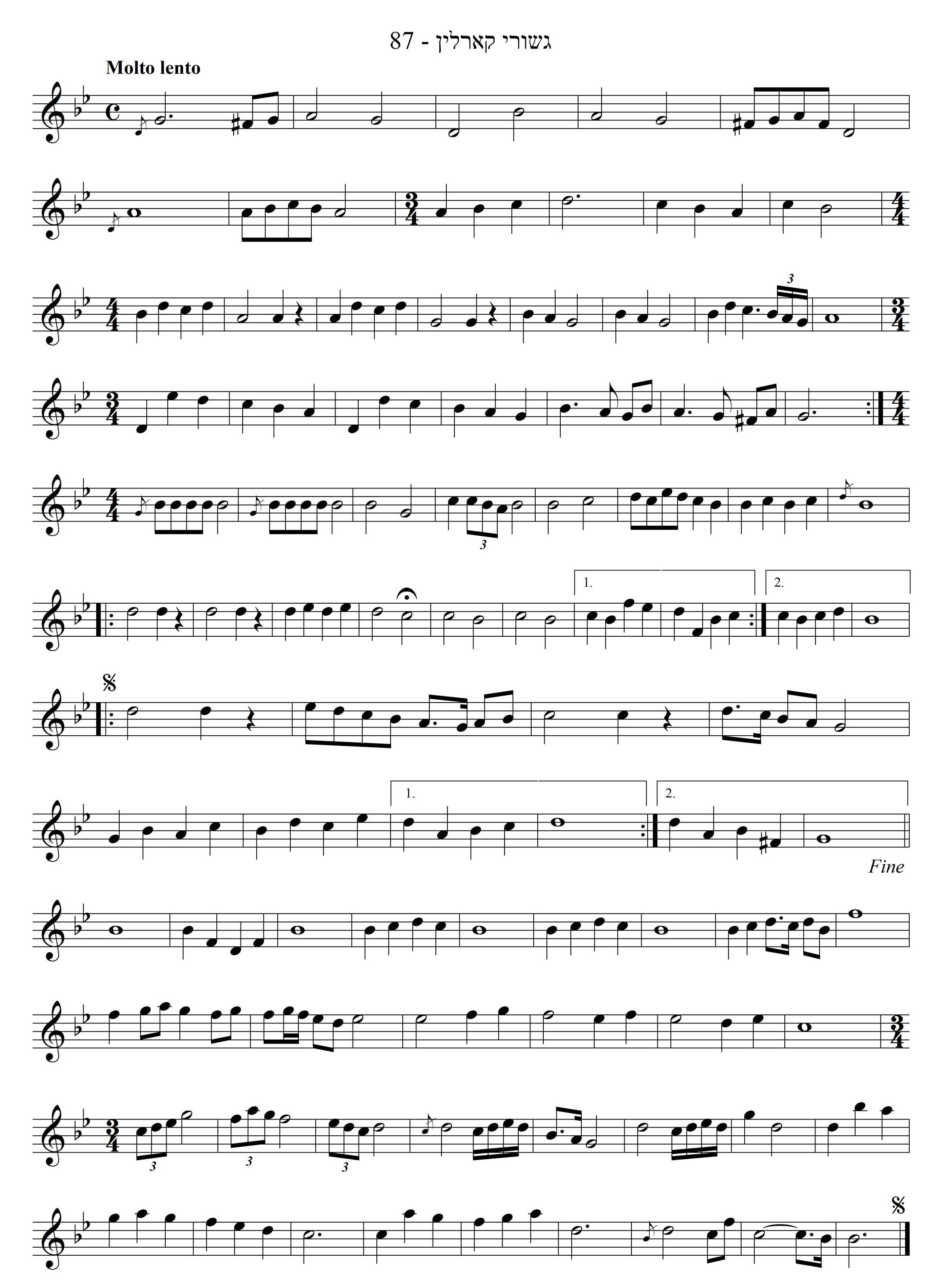 קה אכסוף לחסידי קרלין