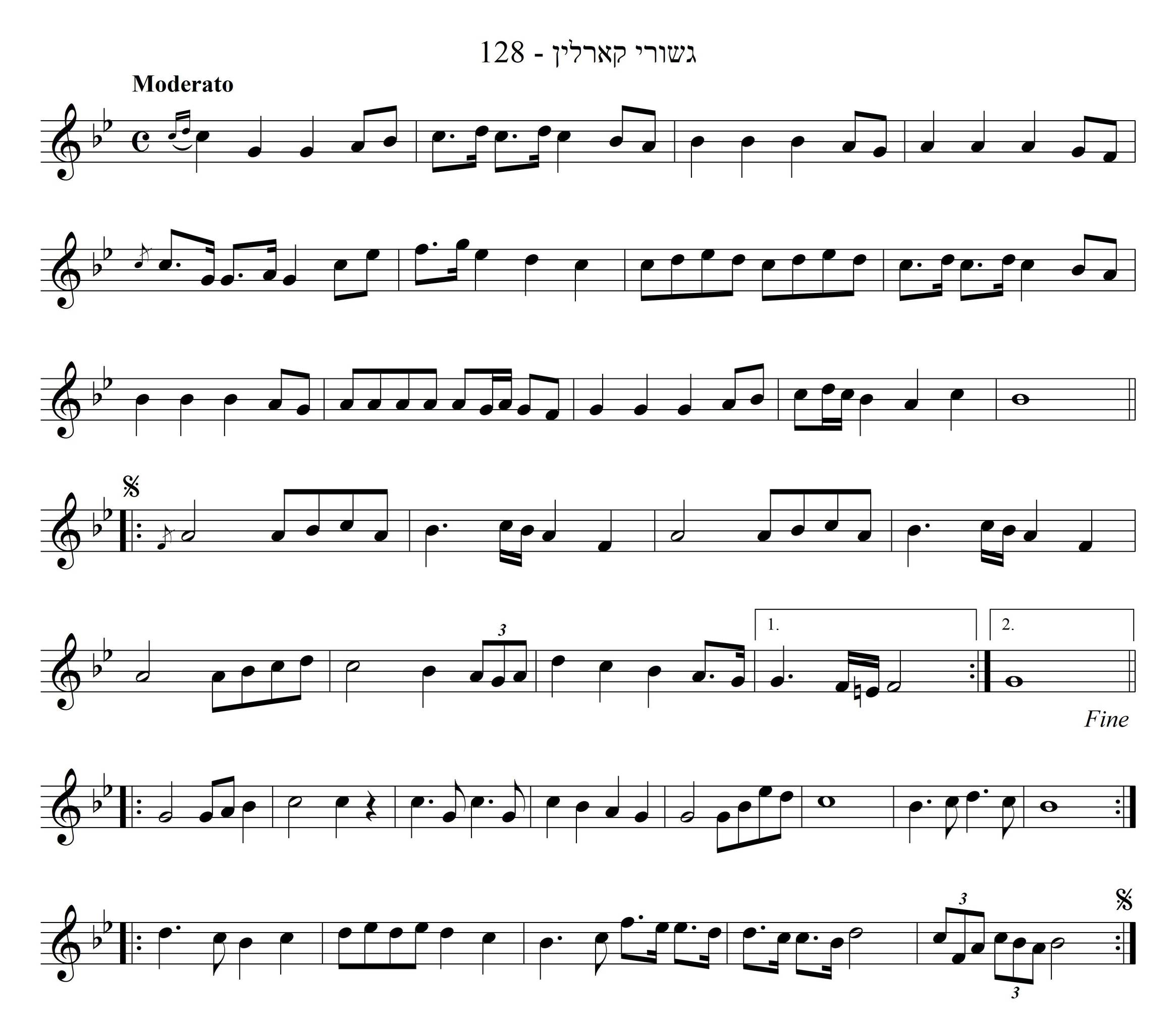 נגון שהושר אצל הבית אהרן