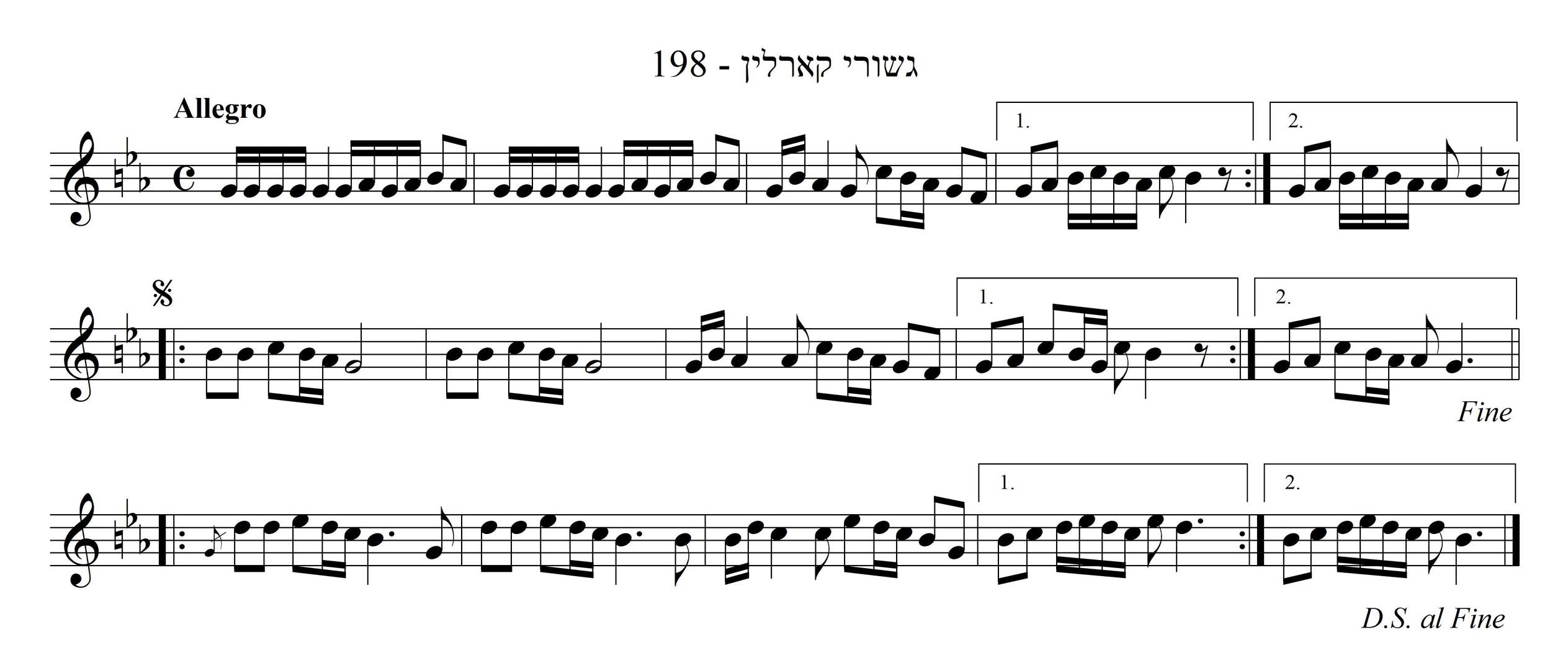 נגון ישן לחסידי קרלין