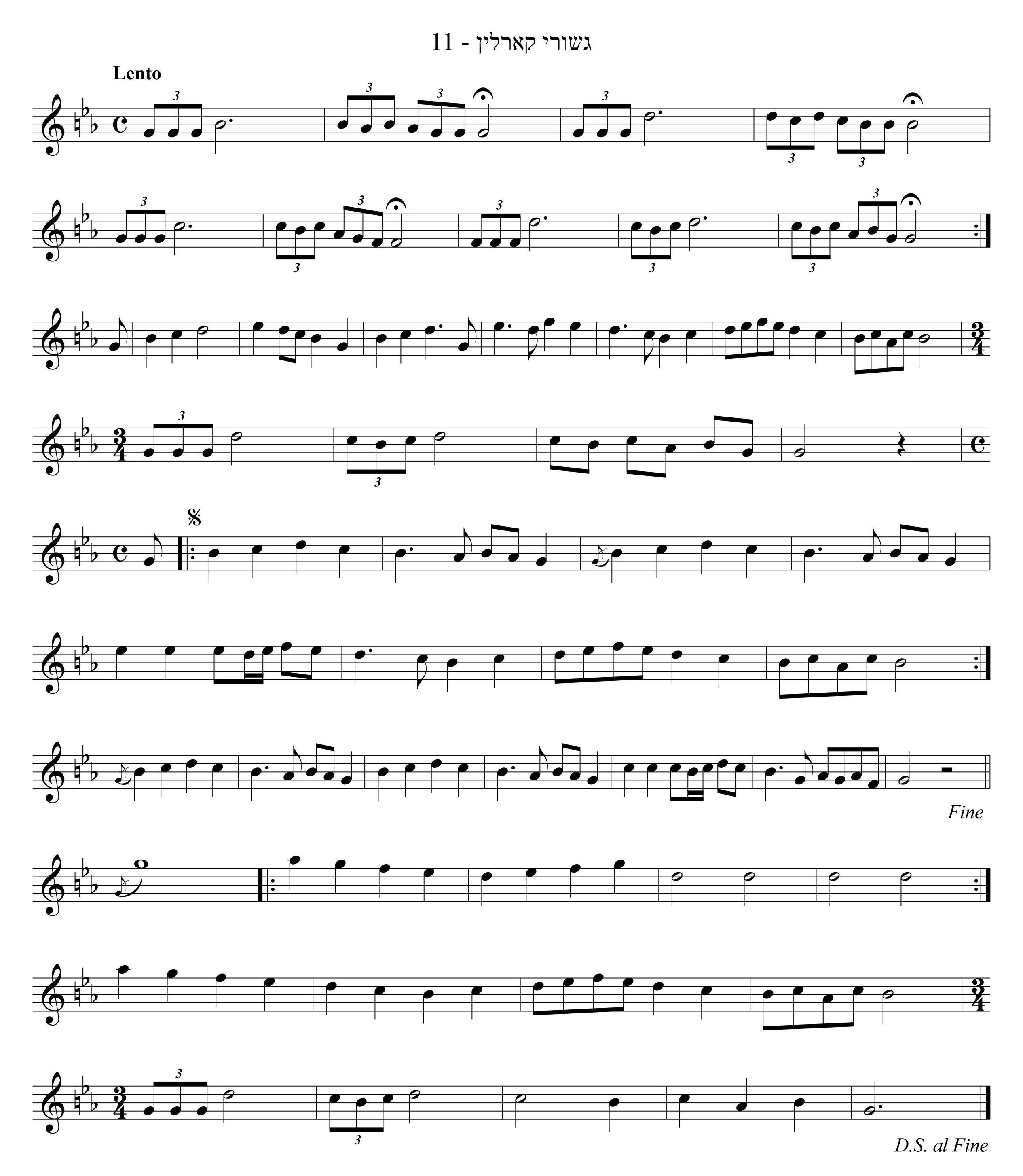 [1470/1605] ניגון קרליני, דביקות