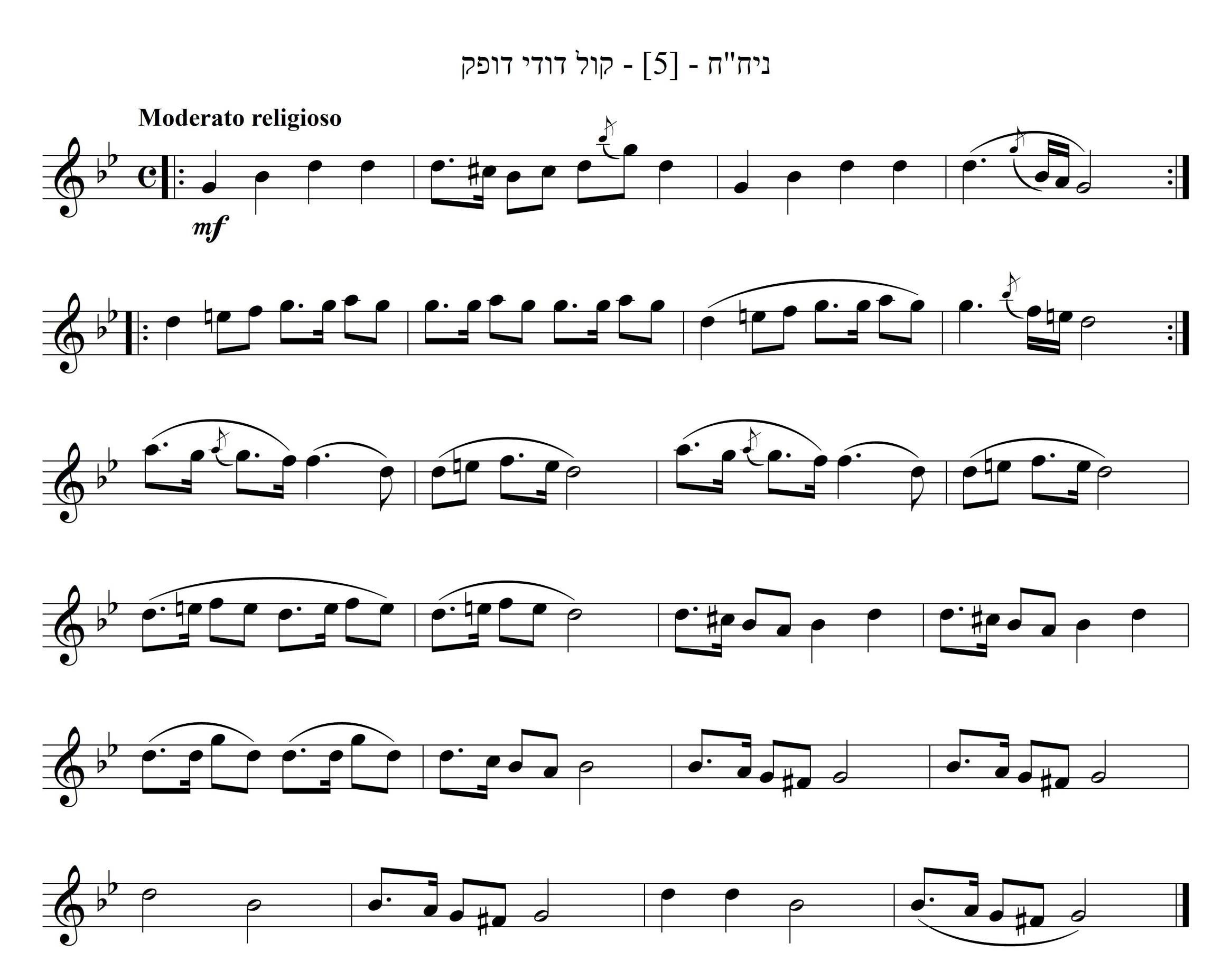 [1755/2023] קול דודי דופק