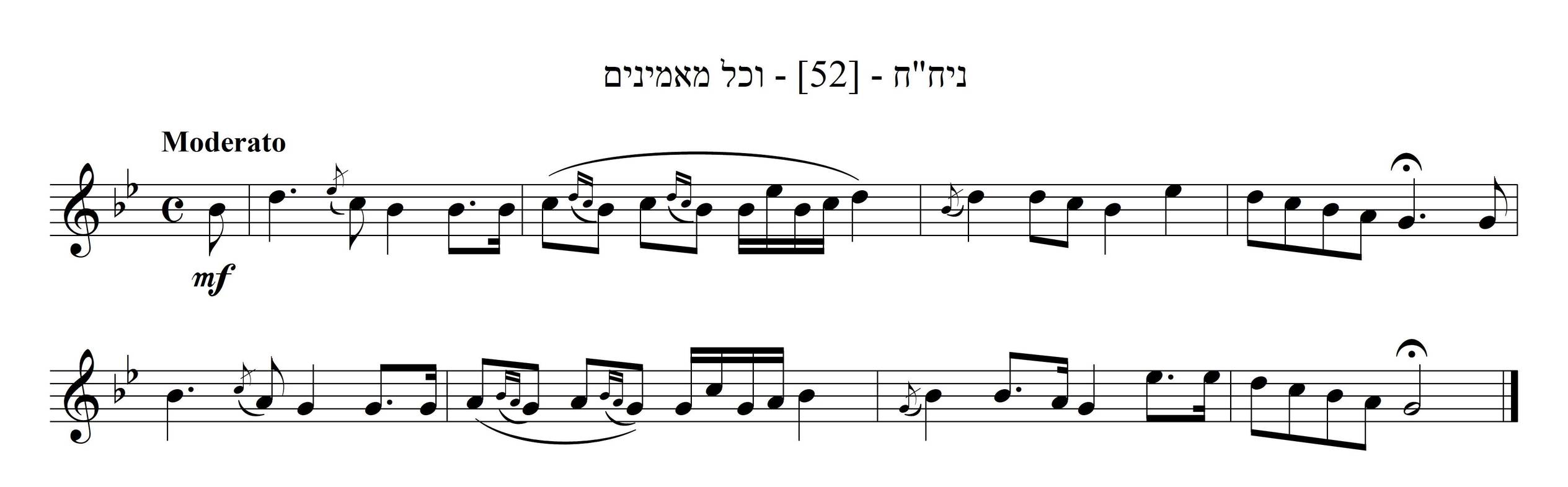 וכל מאמינים