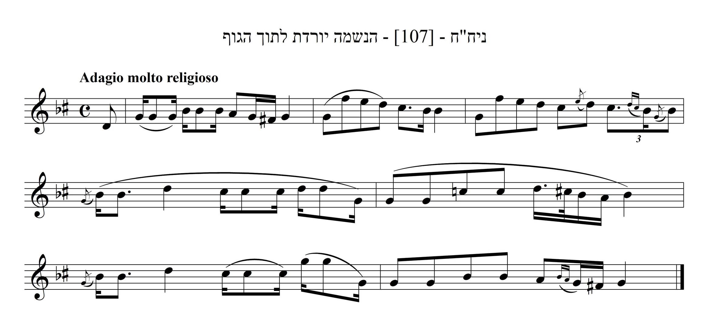 הנשמה יורדת לתוך הגוף