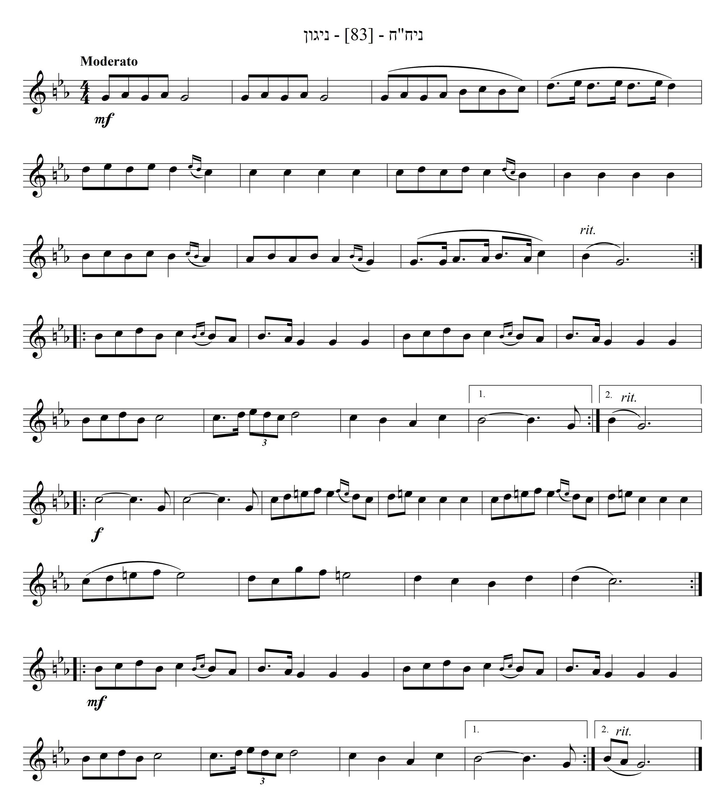 ניגון לשבת ויום טוב