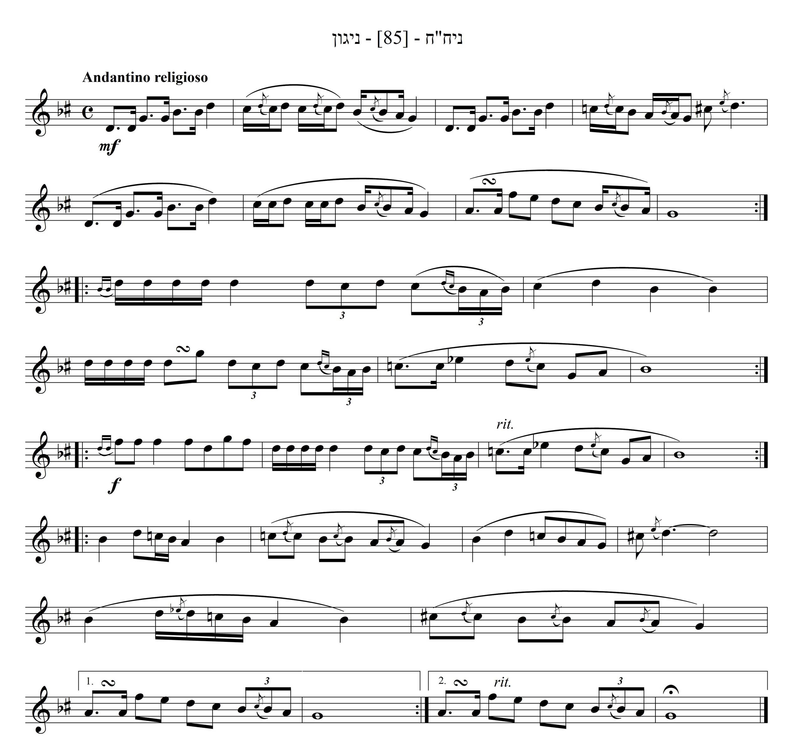 ניגון לשבת ויום טוב