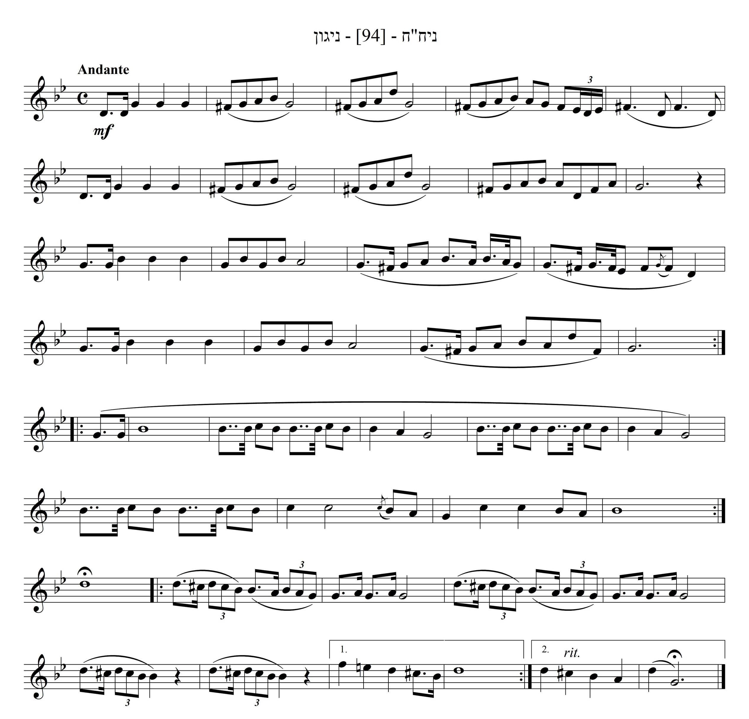 ניגון לשבת ויום טוב