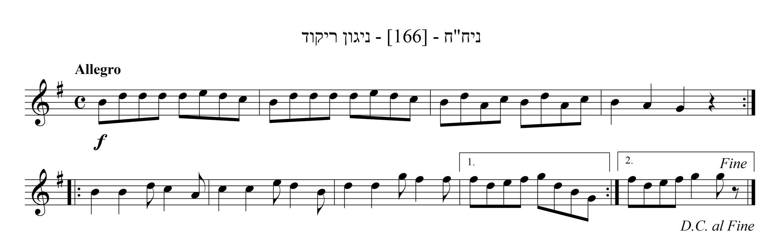 ניגון ריקוד