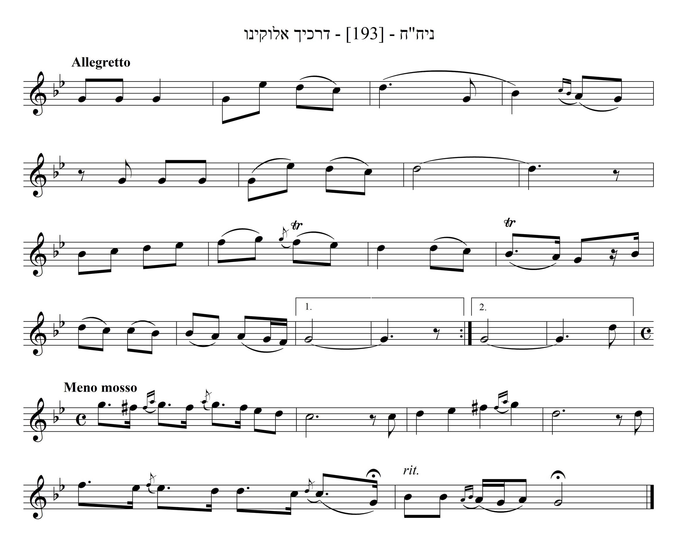 דרכך אלוקינו