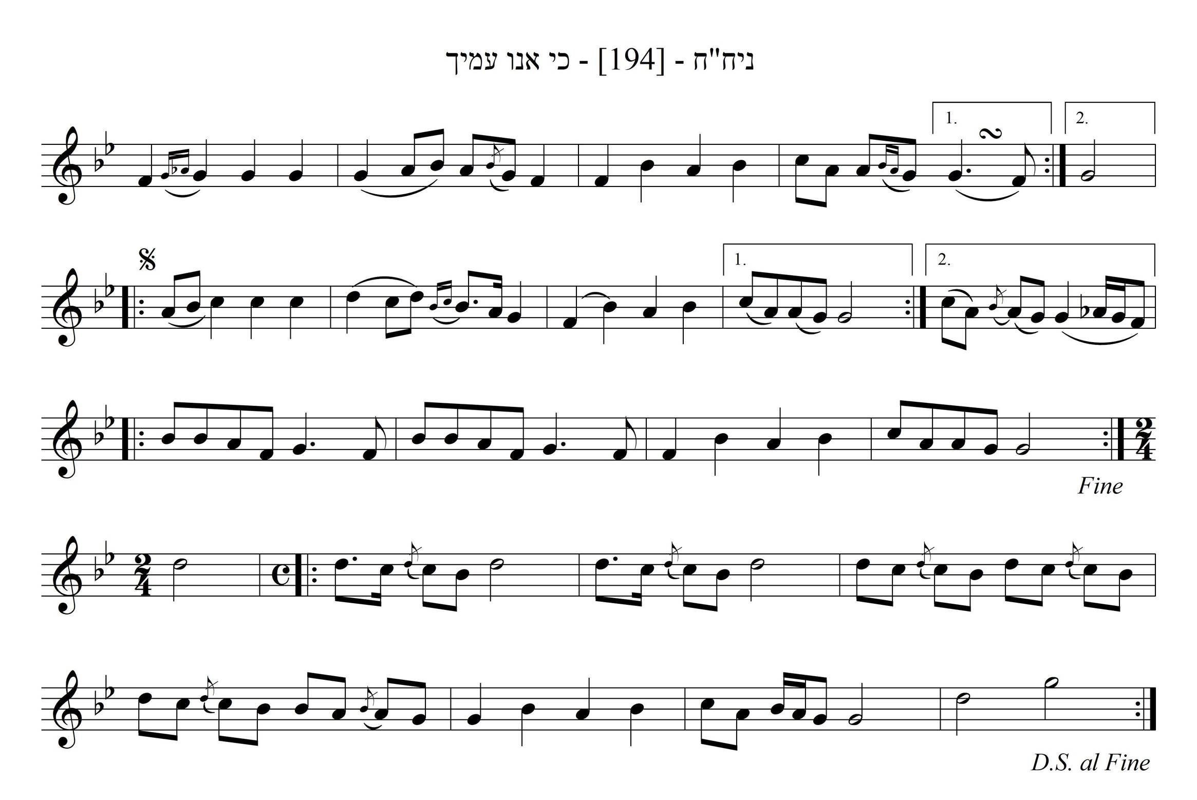 [Algemeyn 2229] כי אנו עמך