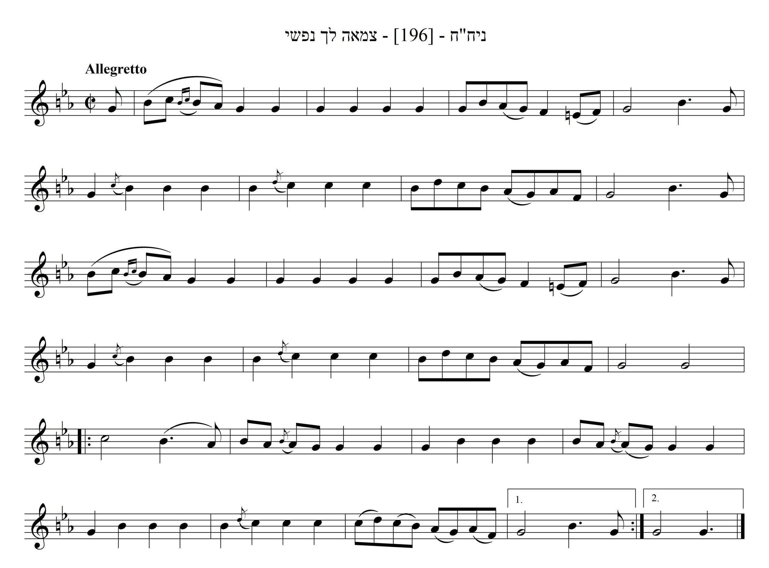 [1894/2008] צמאה לך נפשי