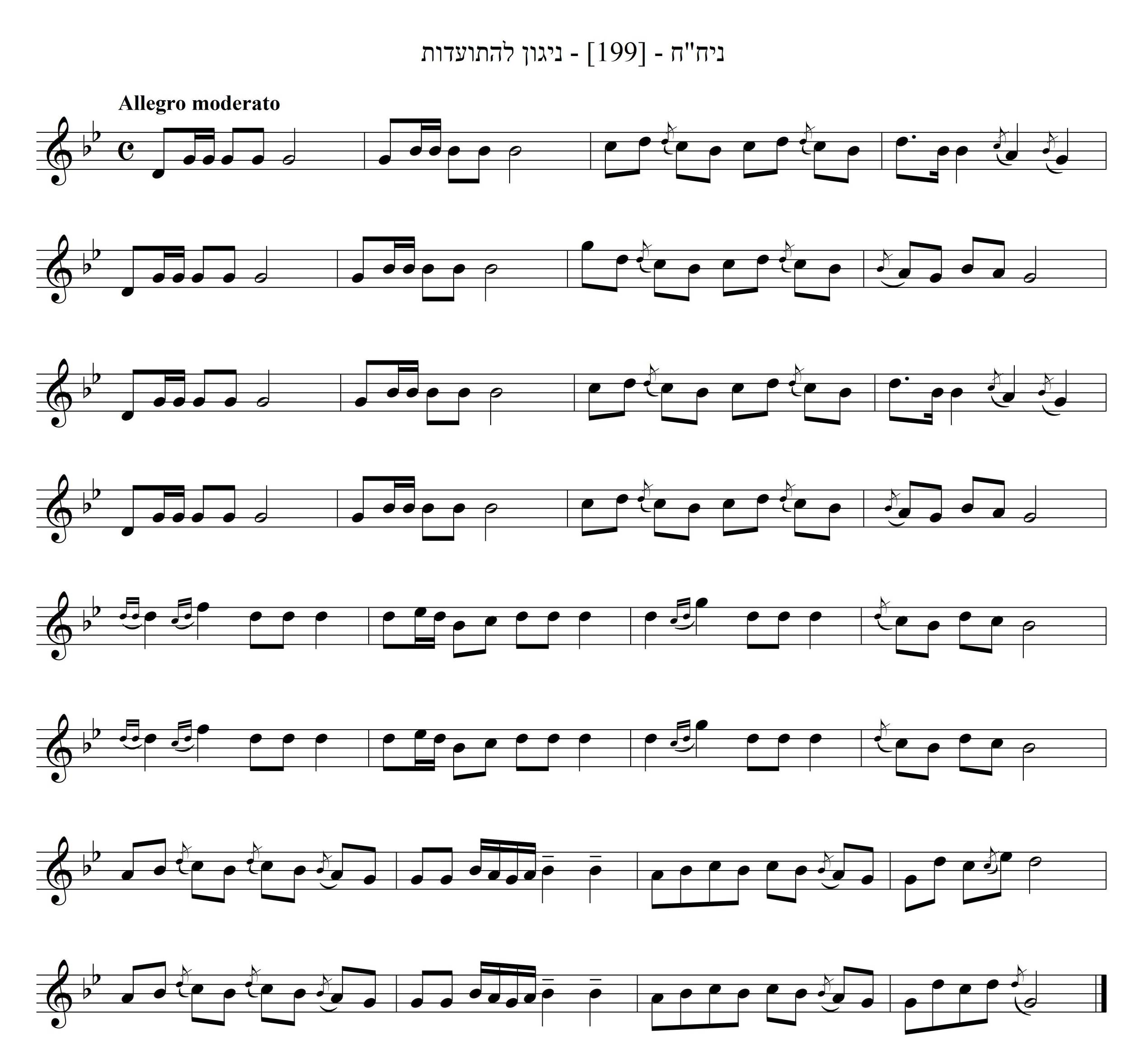 ניגון להתועדות