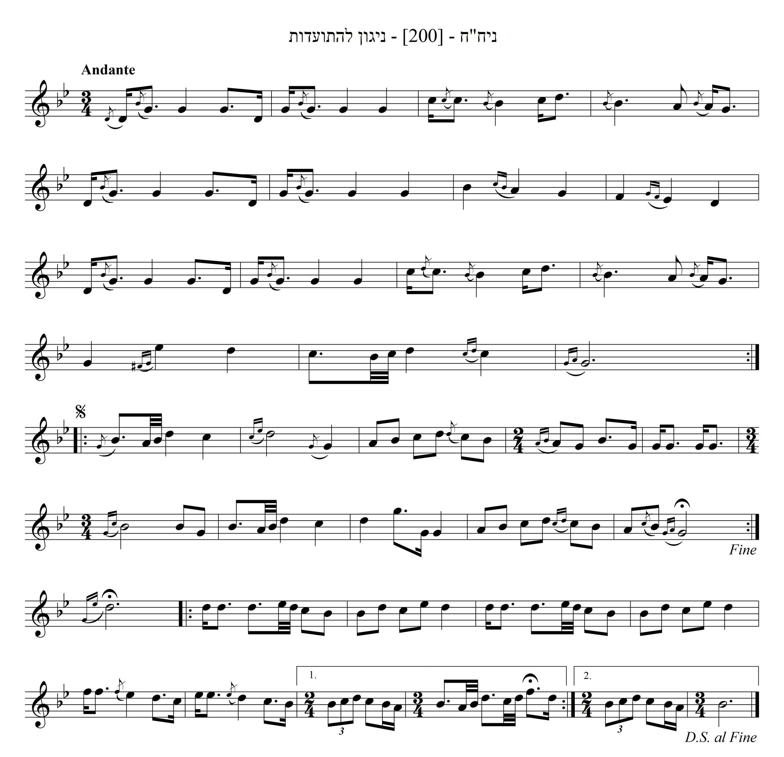 ניגון להתועדות