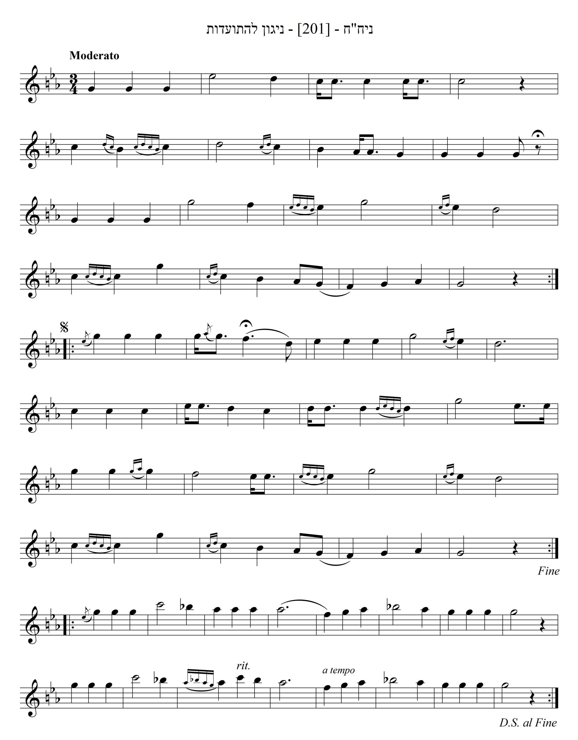 ניגון להתועדות