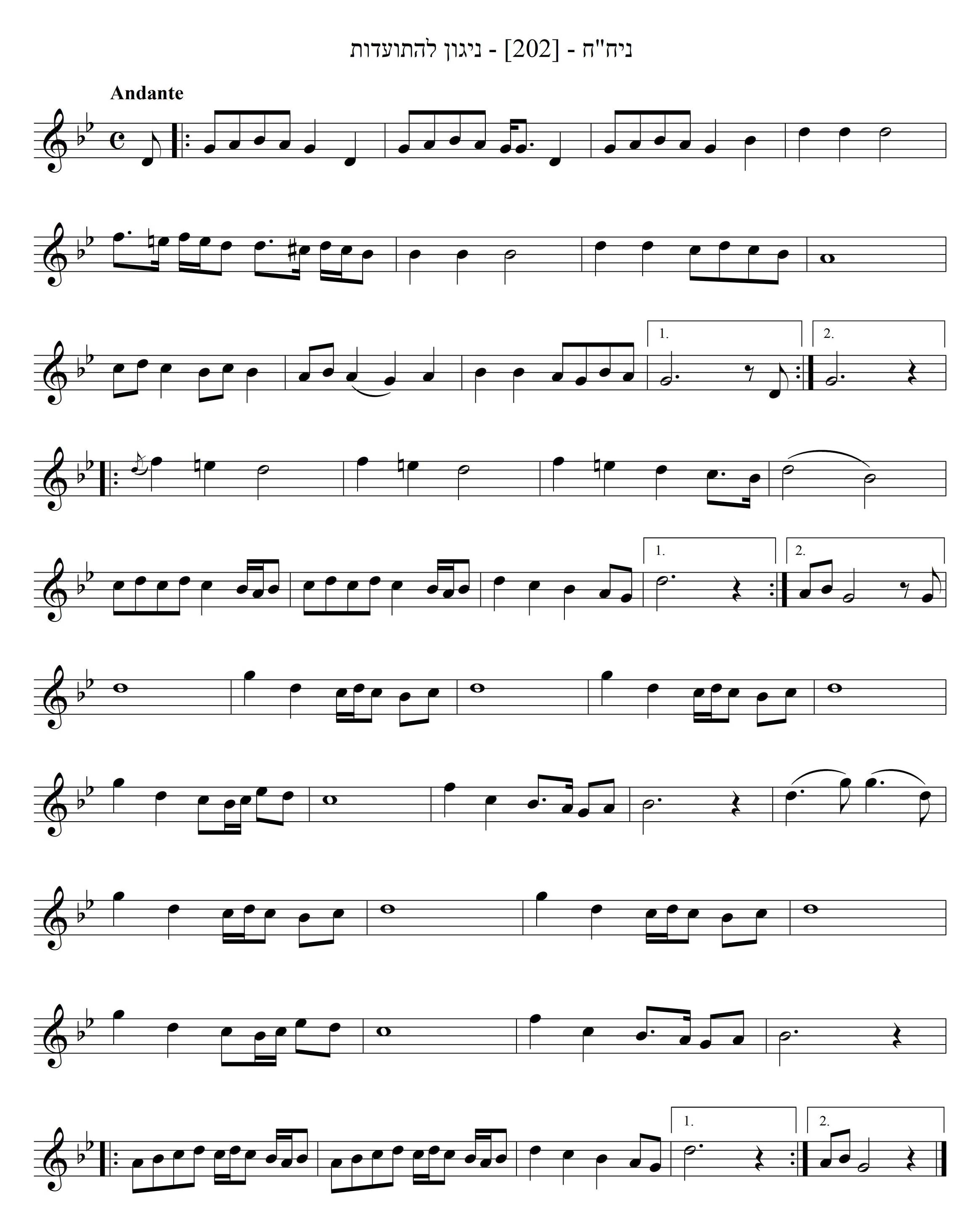 ניגון להתועדות