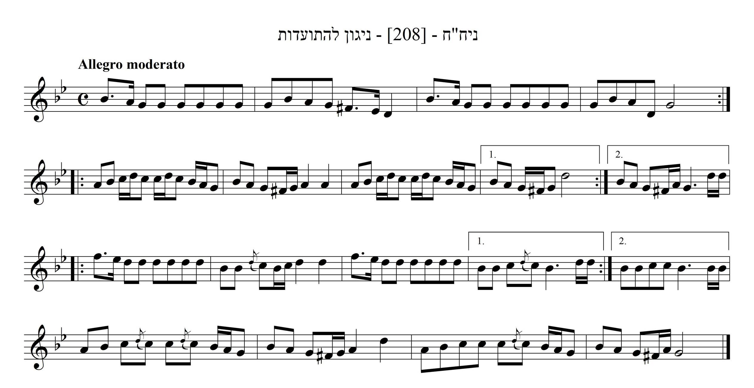 [470/2020] ניגון שמחה