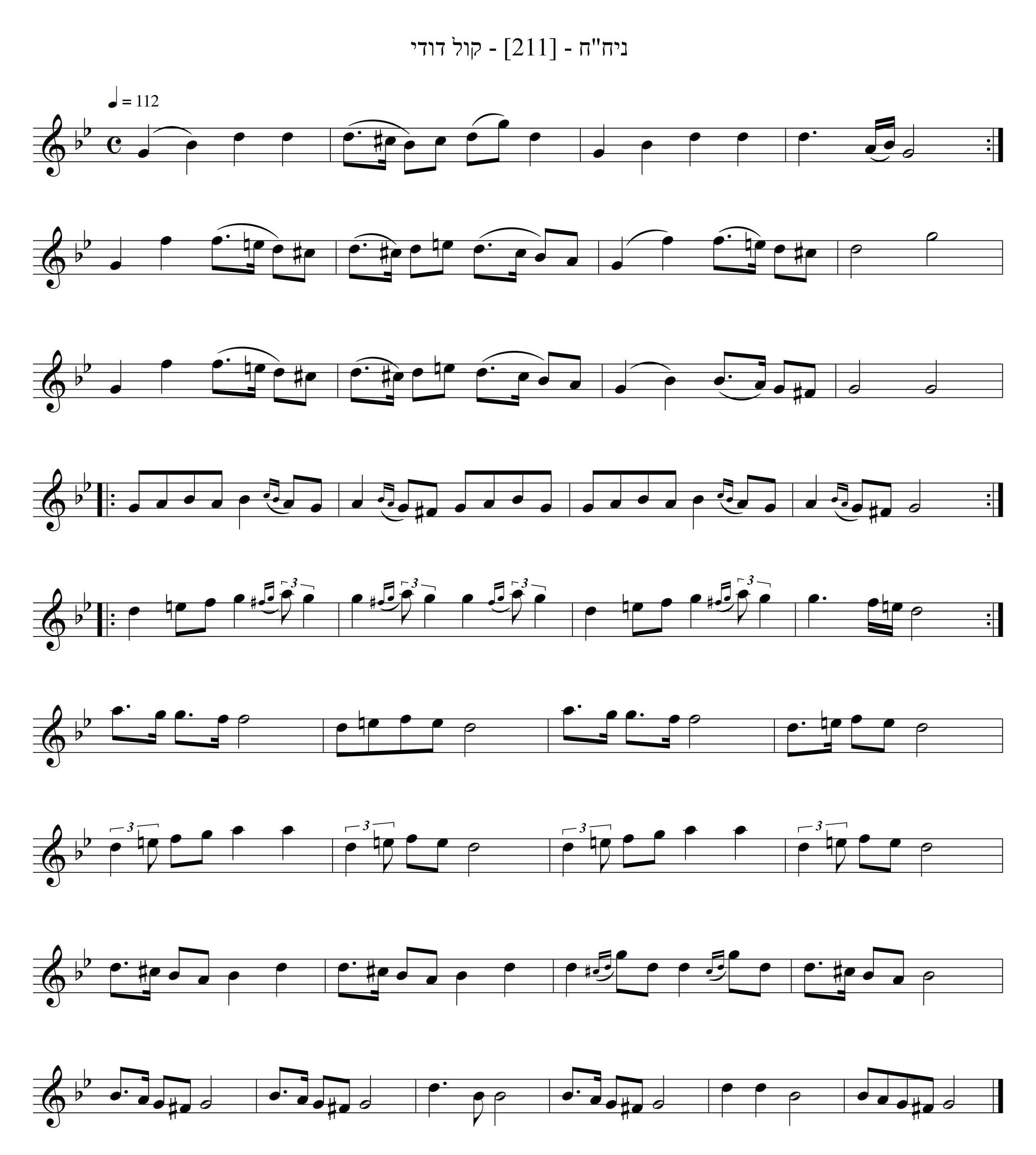 [1755/1775/2023] קול דודי