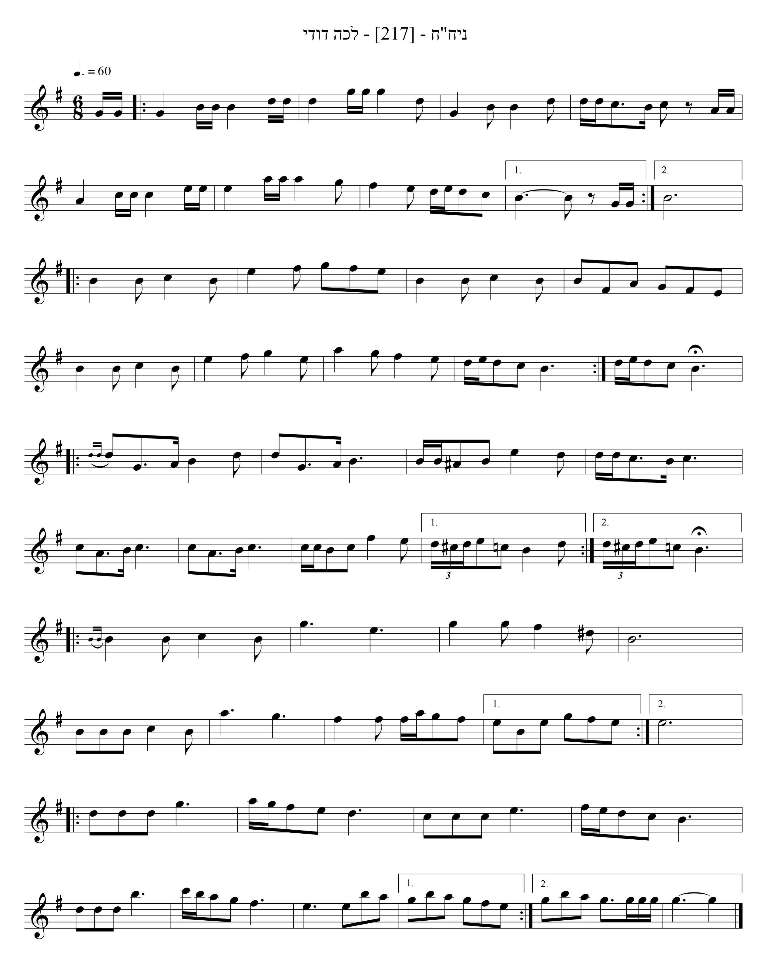 ניגון לכה דודי