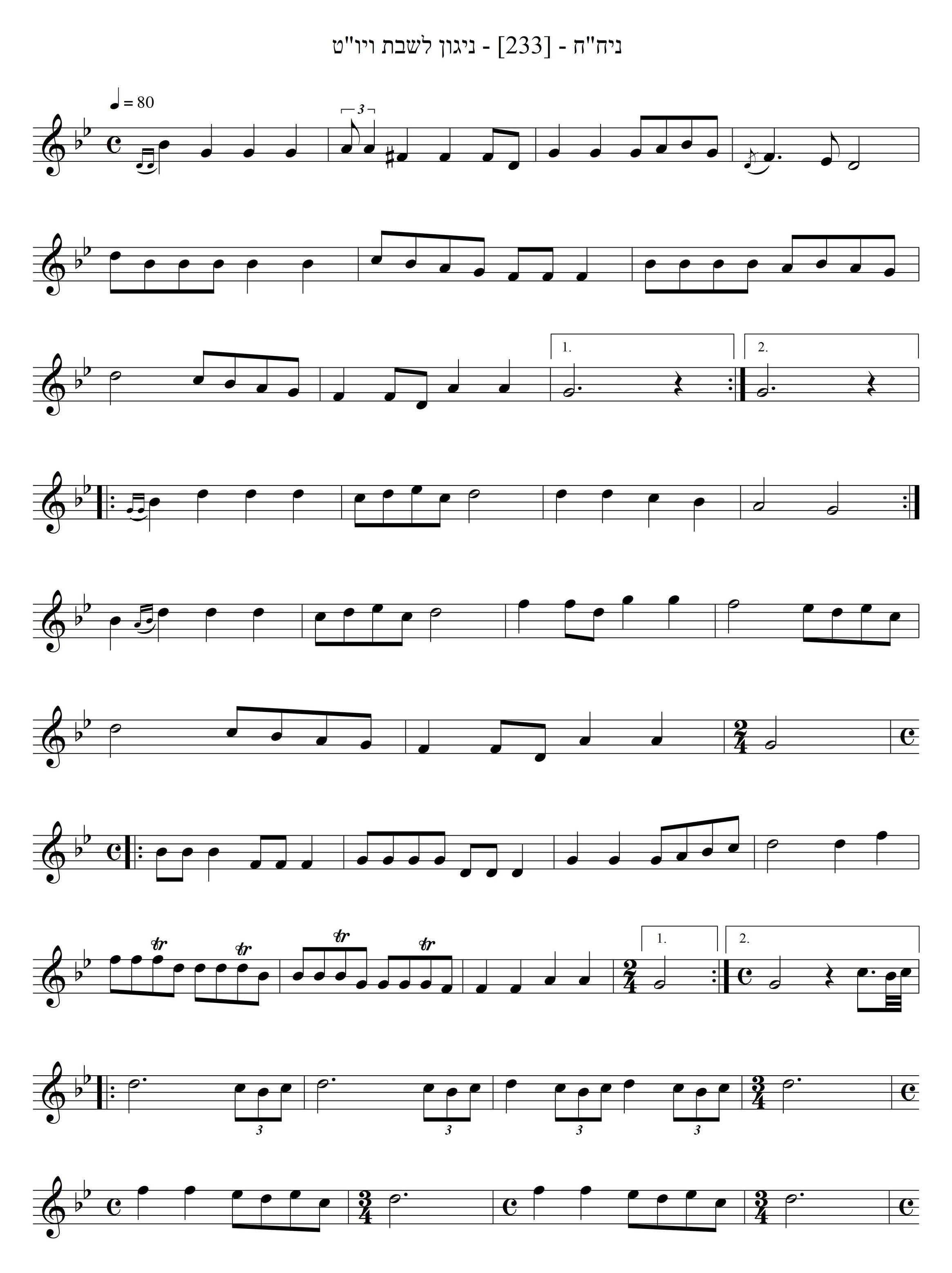 ניגון לשבת ויום טוב