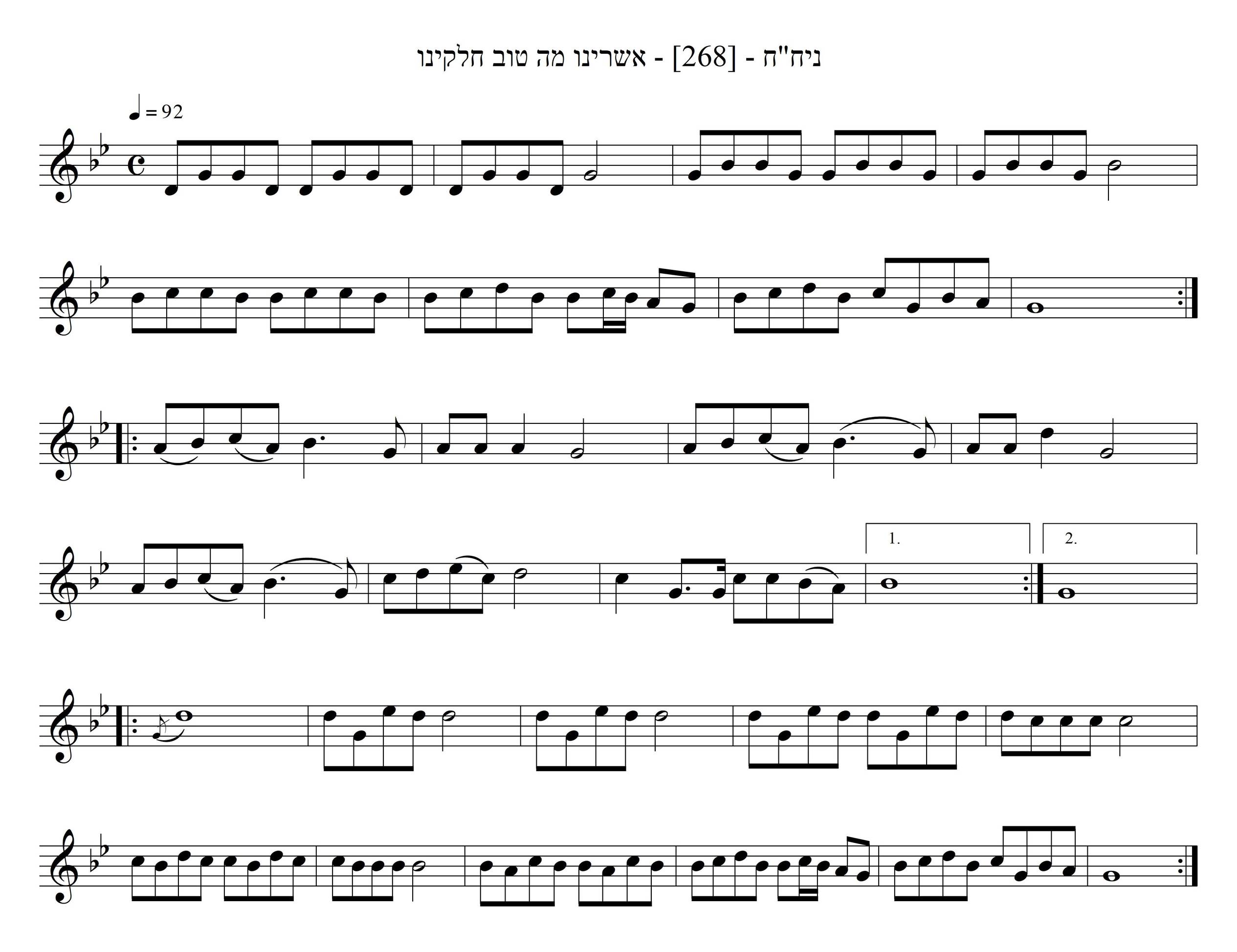 אשרינו מה טוב חלקנו