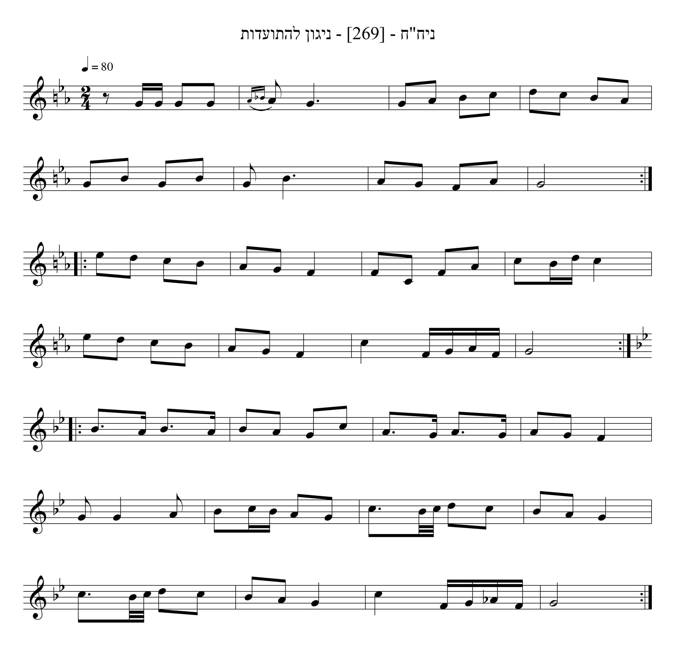 ניגון להתועדות