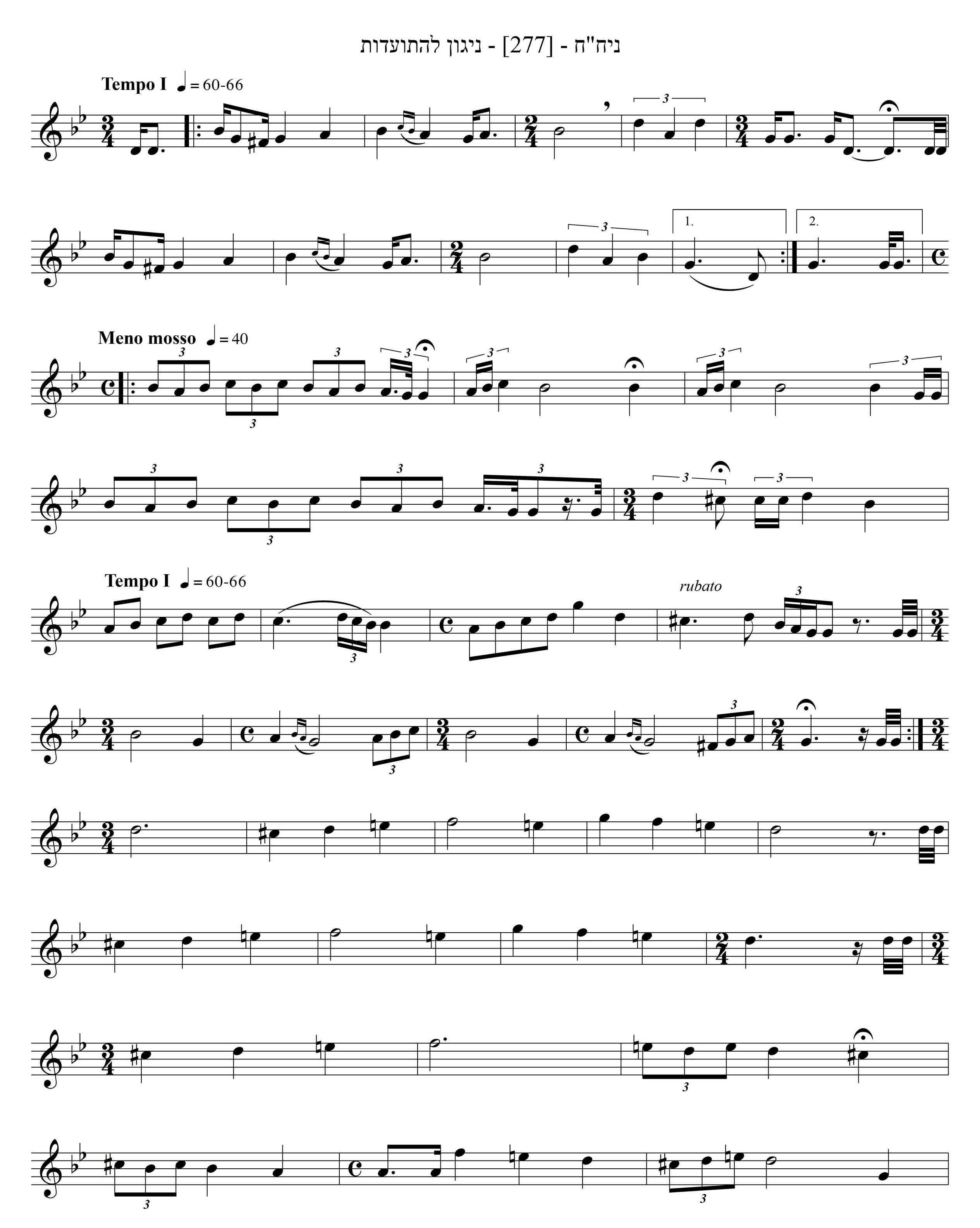 ניגון להתועדות