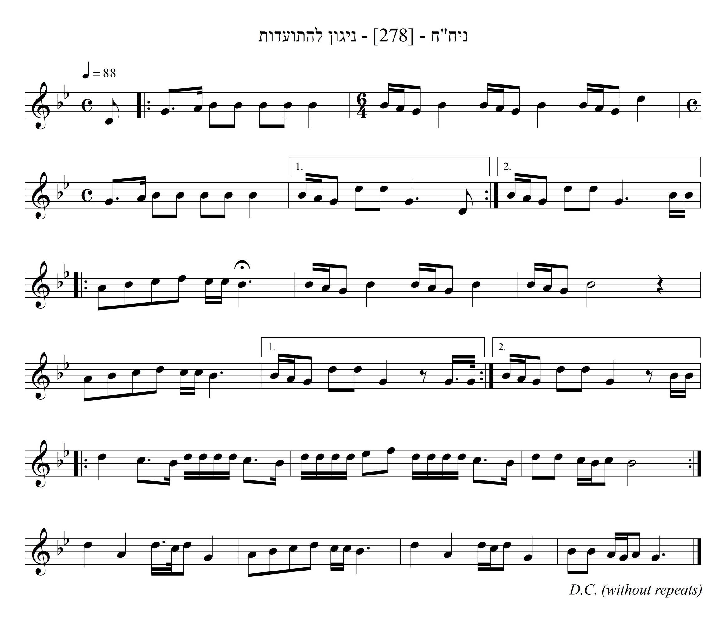 ניגון להתועדות