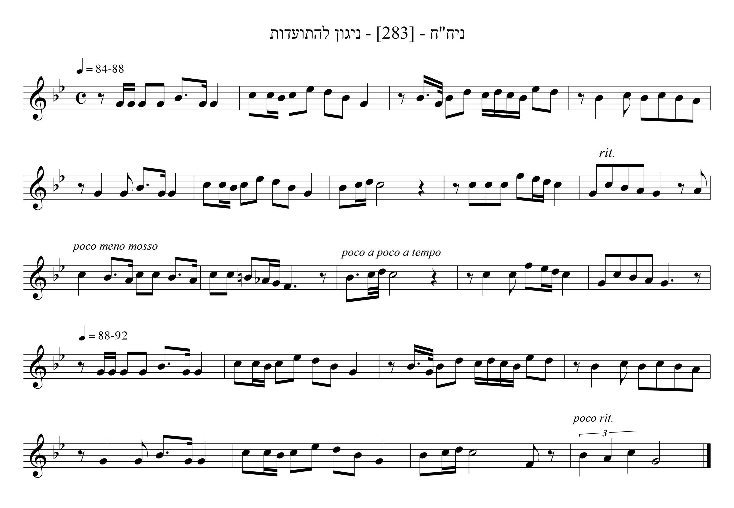 ניגון להתועדות