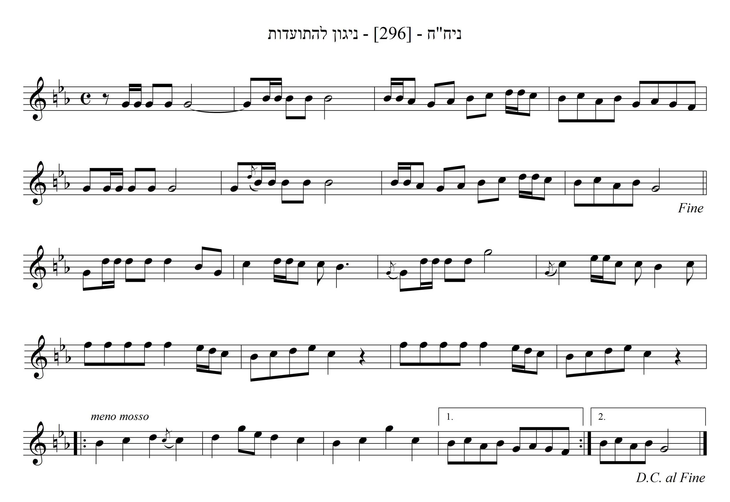 [264/505/2105] ניגון להתועדות