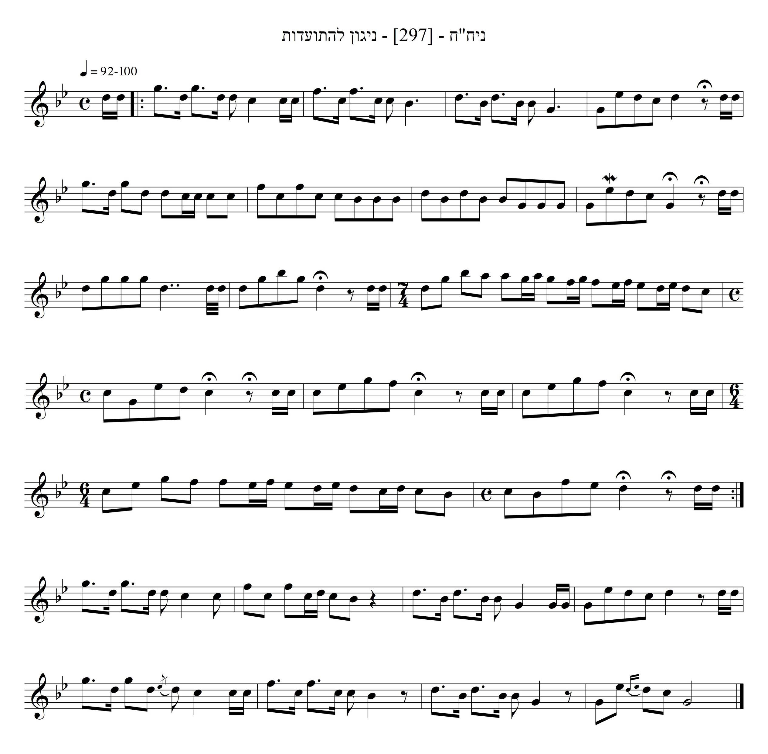 ניגון להתועדות