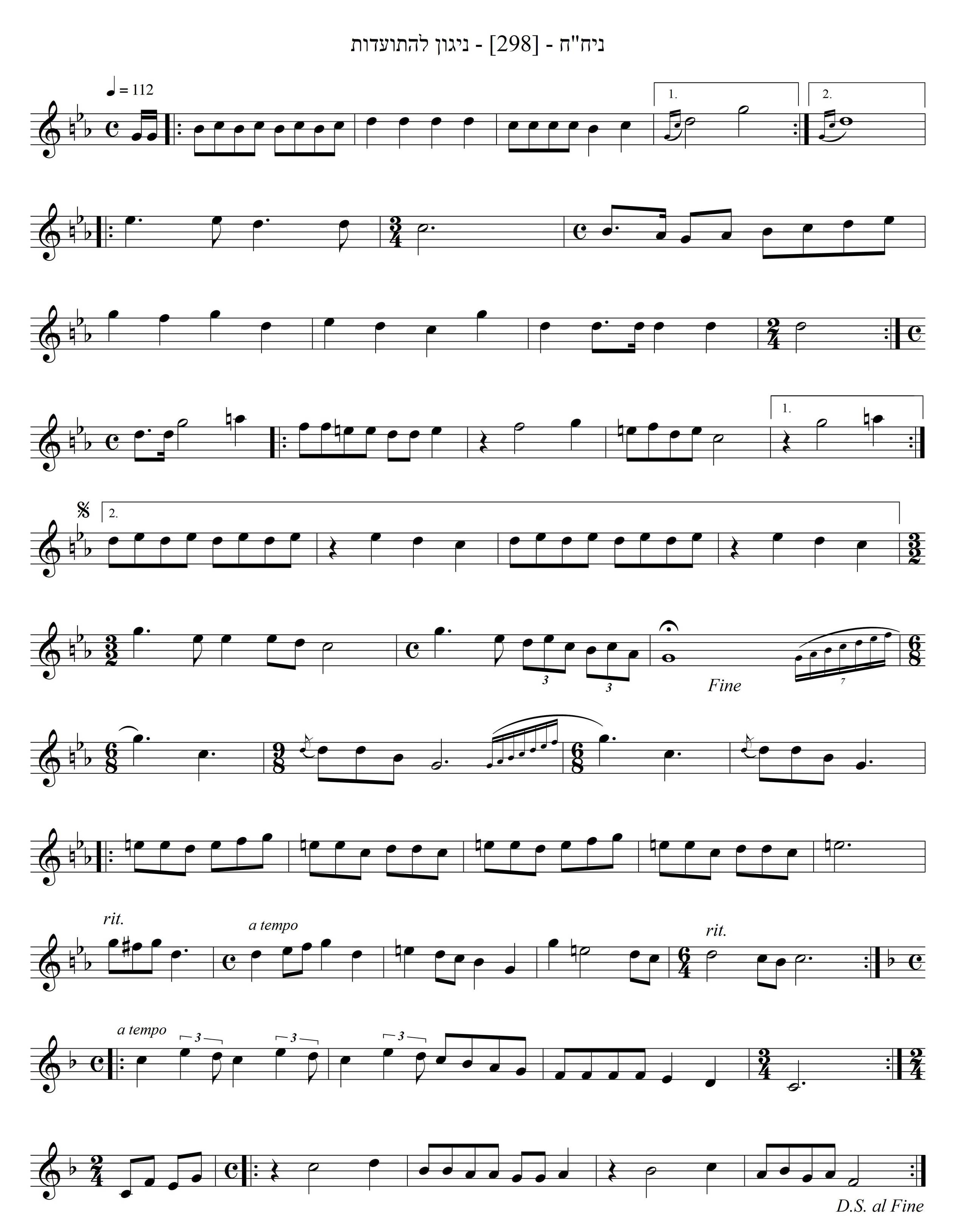 ניגון להתועדות