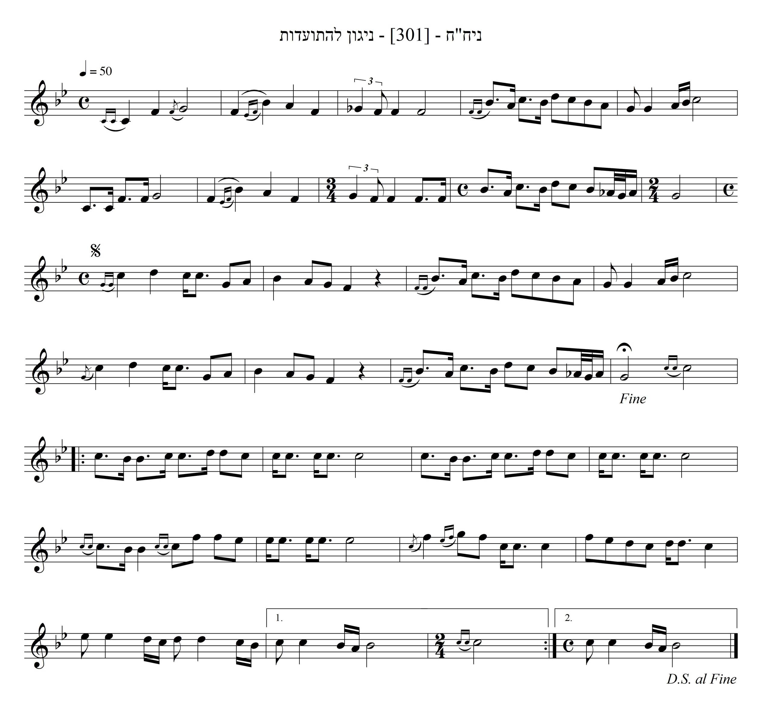 [11/1690/2109] ניגון להתועדות