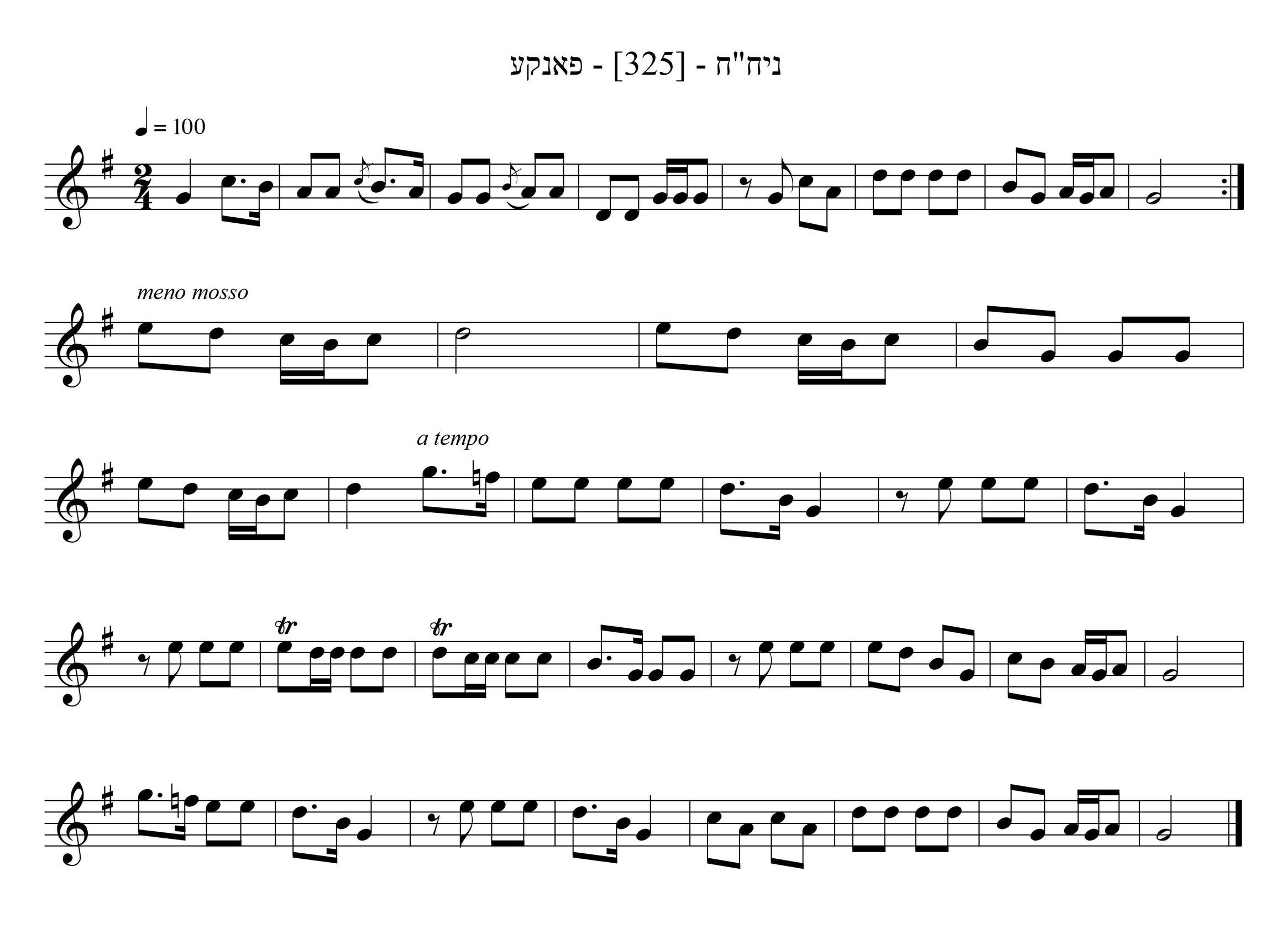 אך-דו פאנקע