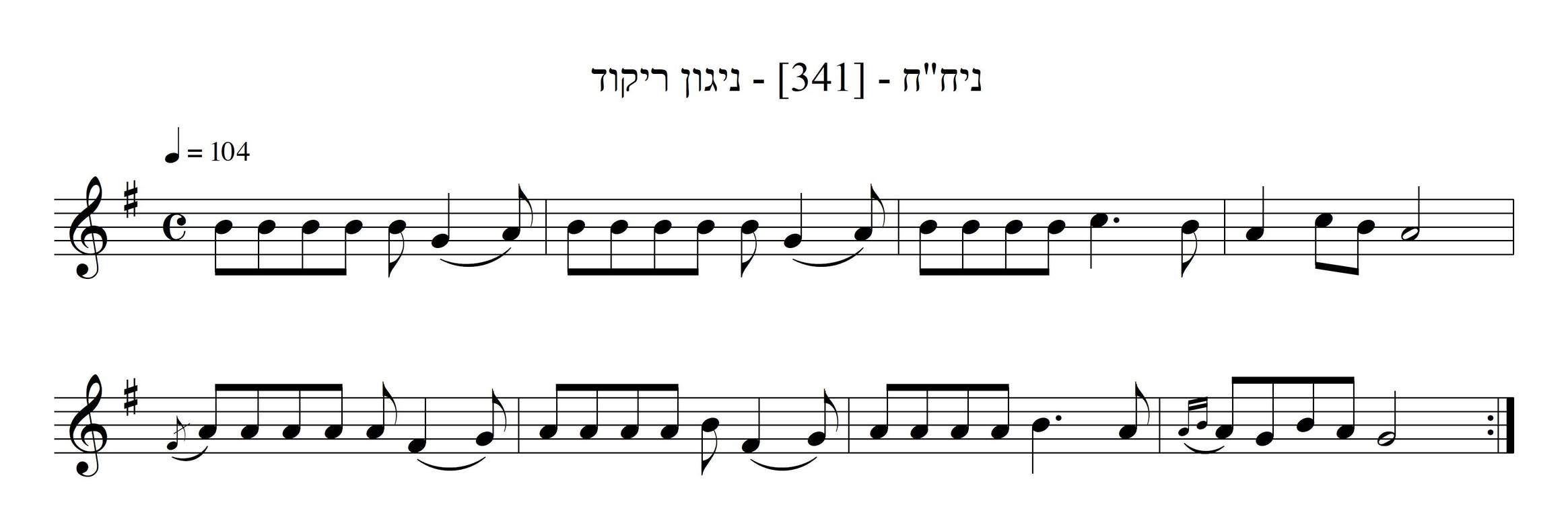 ניגון ריקוד - האסא דינא האסא