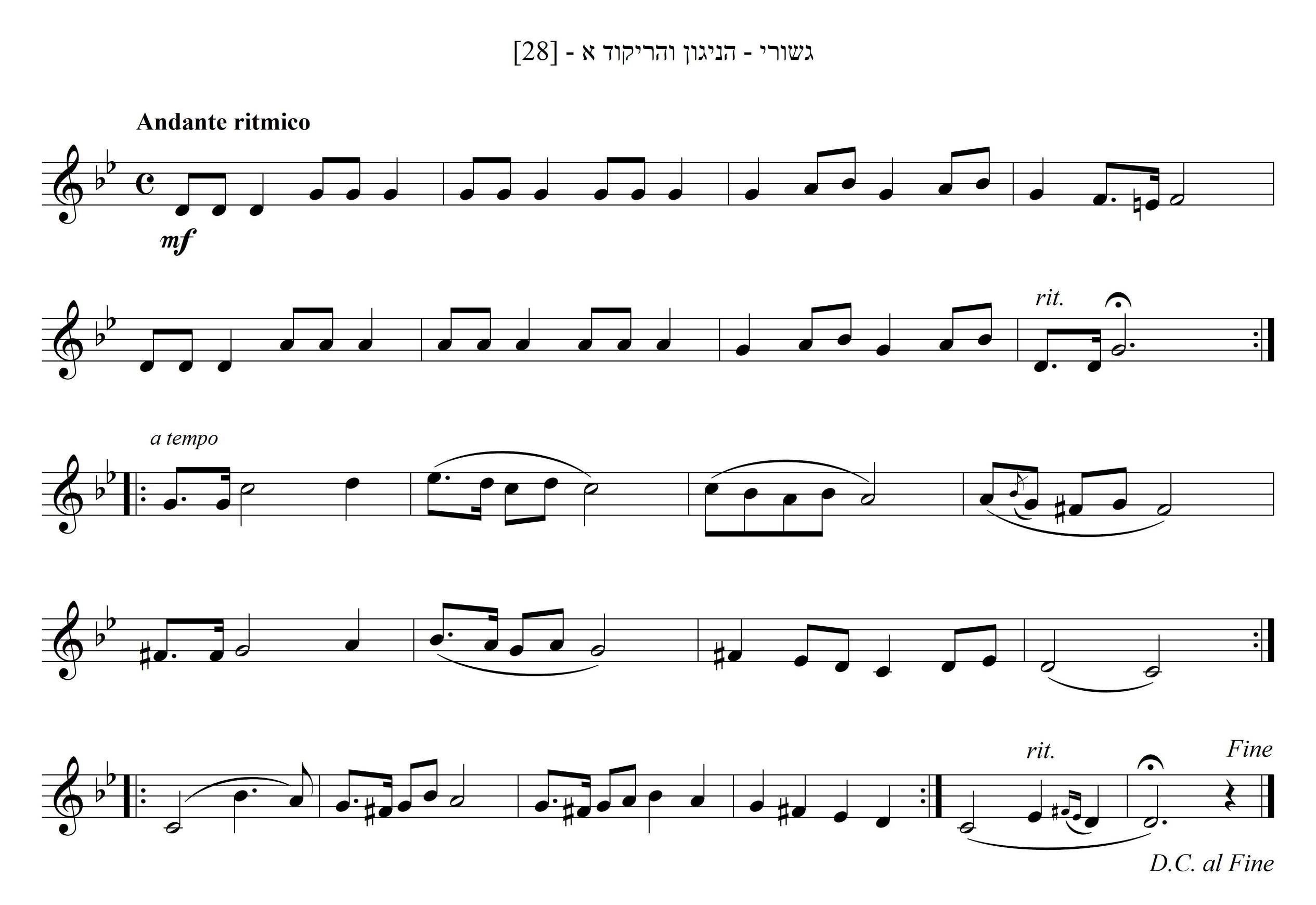 נגון רבי אהרן מסטראשילה