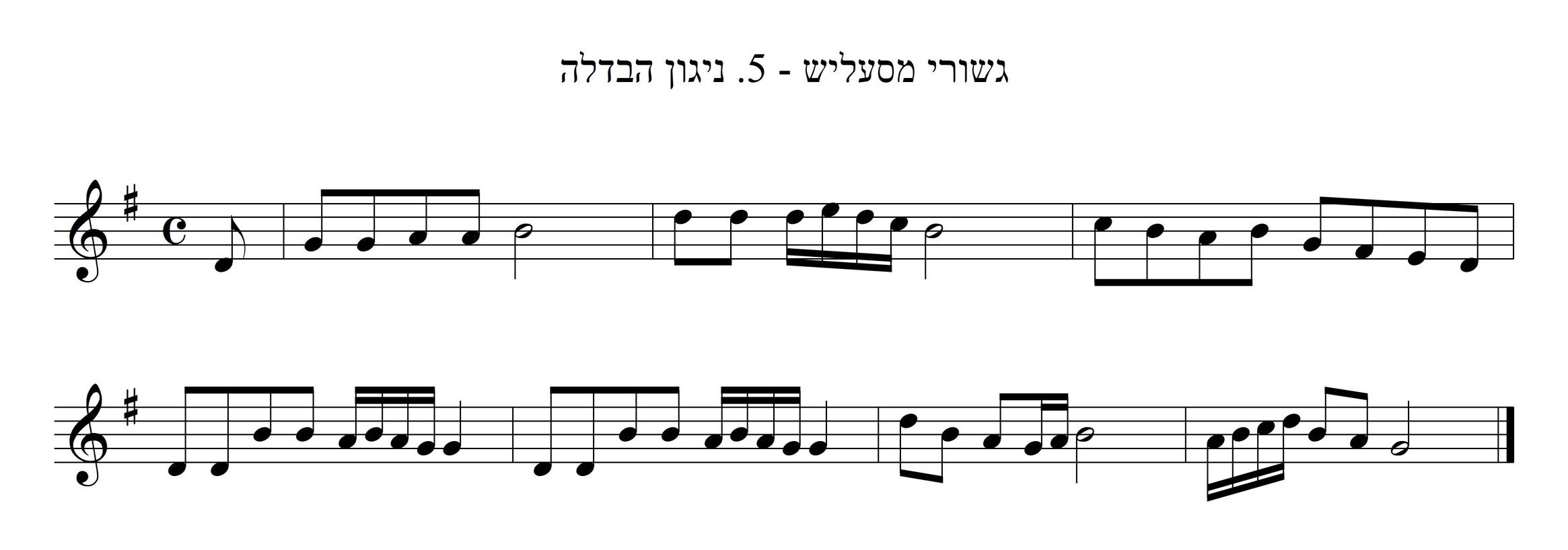 ניגון הבדלה