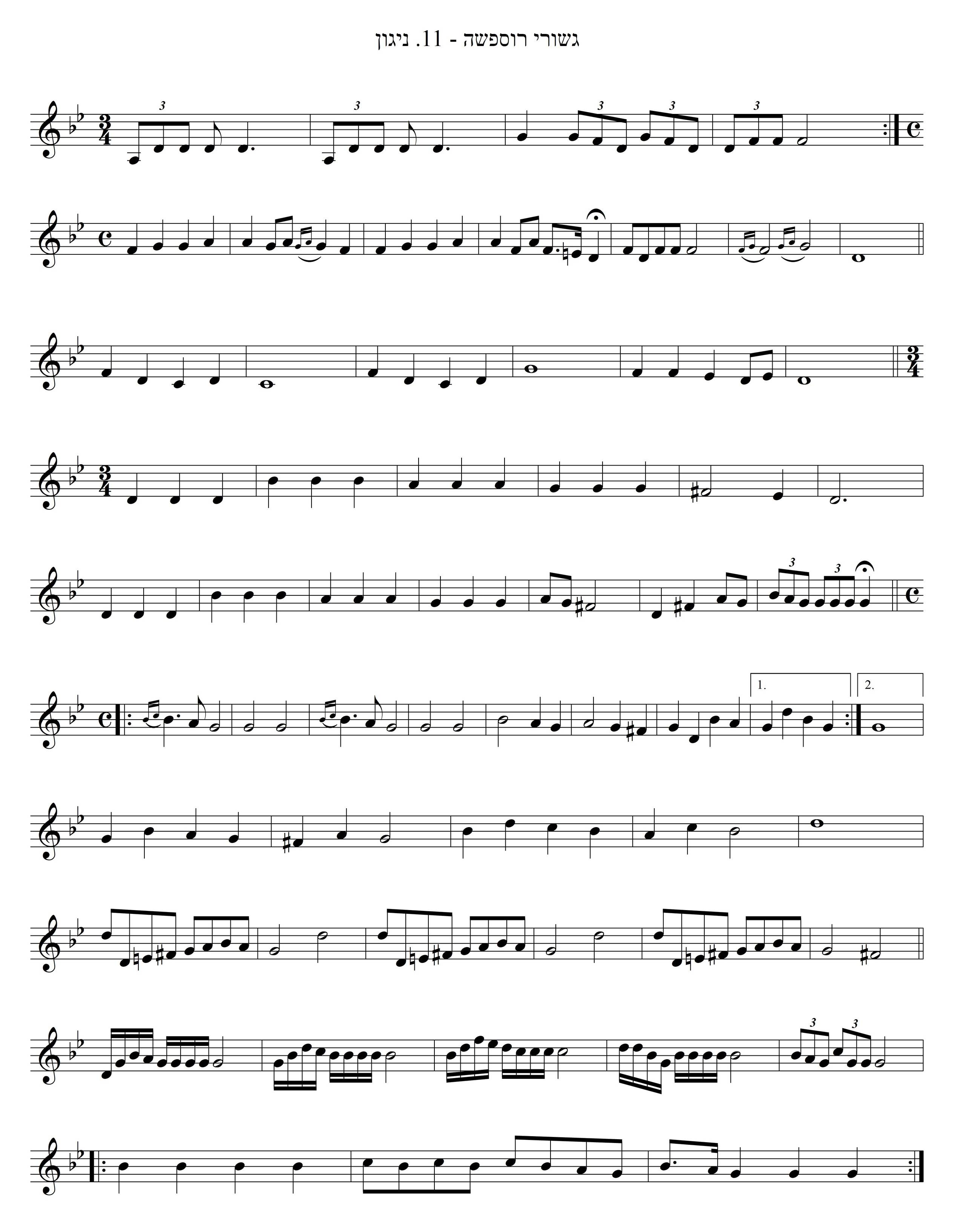 ניגון האדמו"ר רבי משה מרוספשה