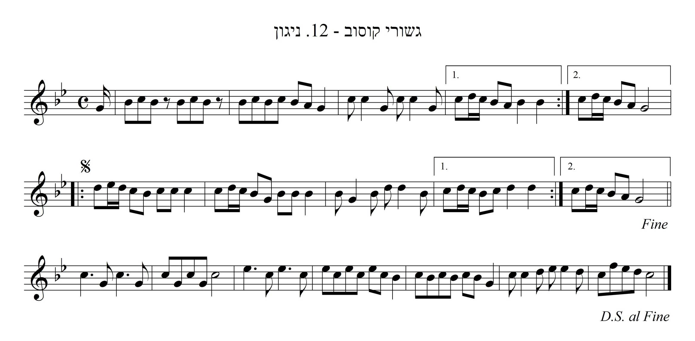 [437/653/2416] ניגון ישן מרבי מנדלי מקוסוב