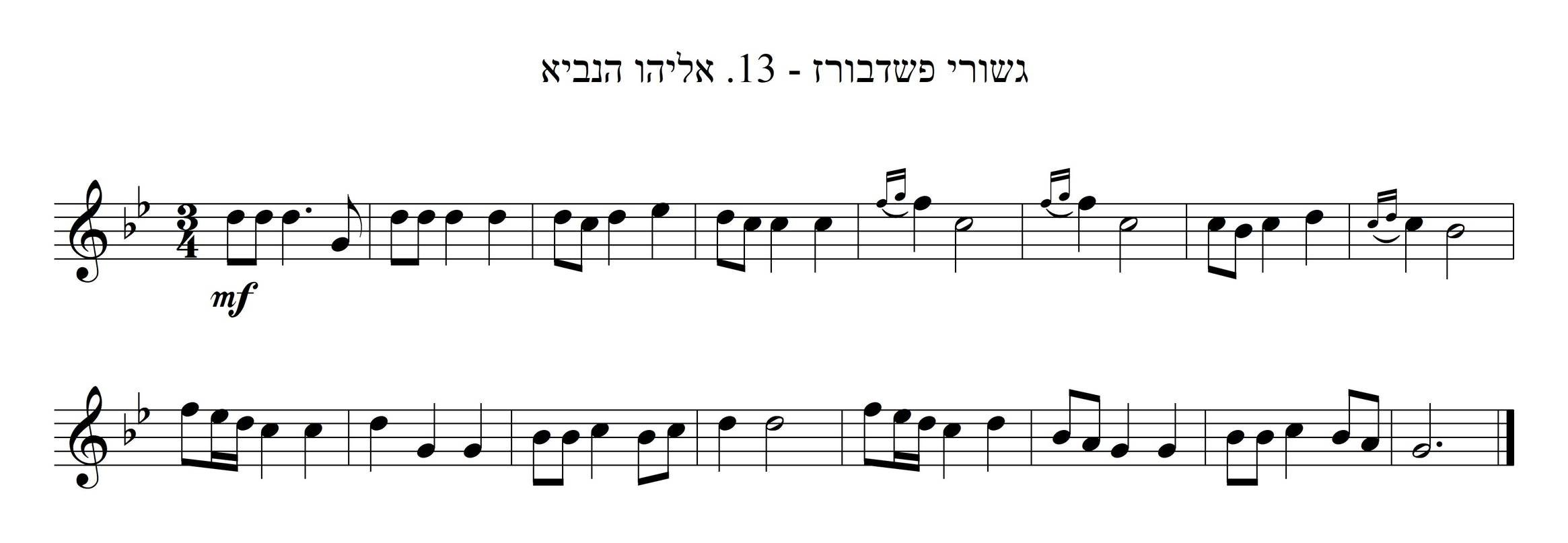 אליהו הנביא