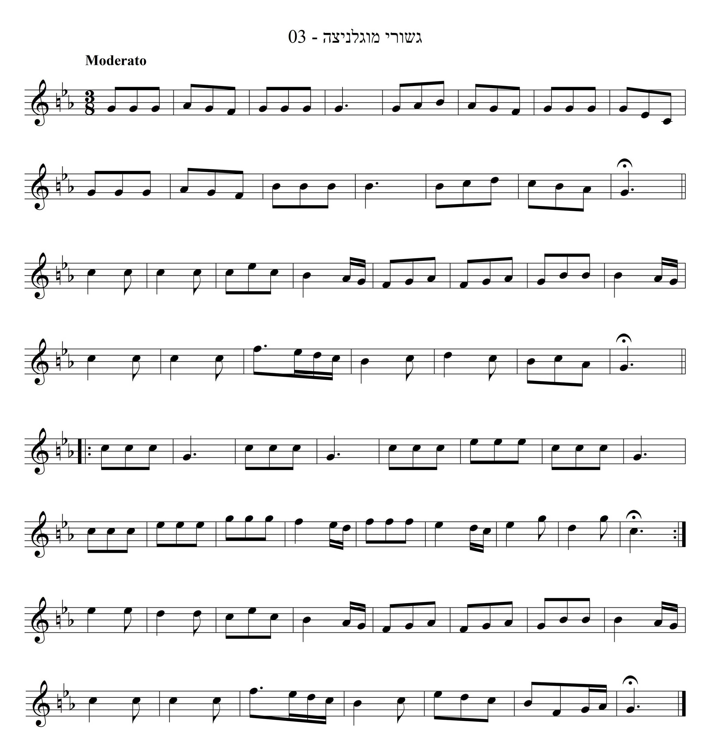 ניגון ישן של חסידי מוגלניצה