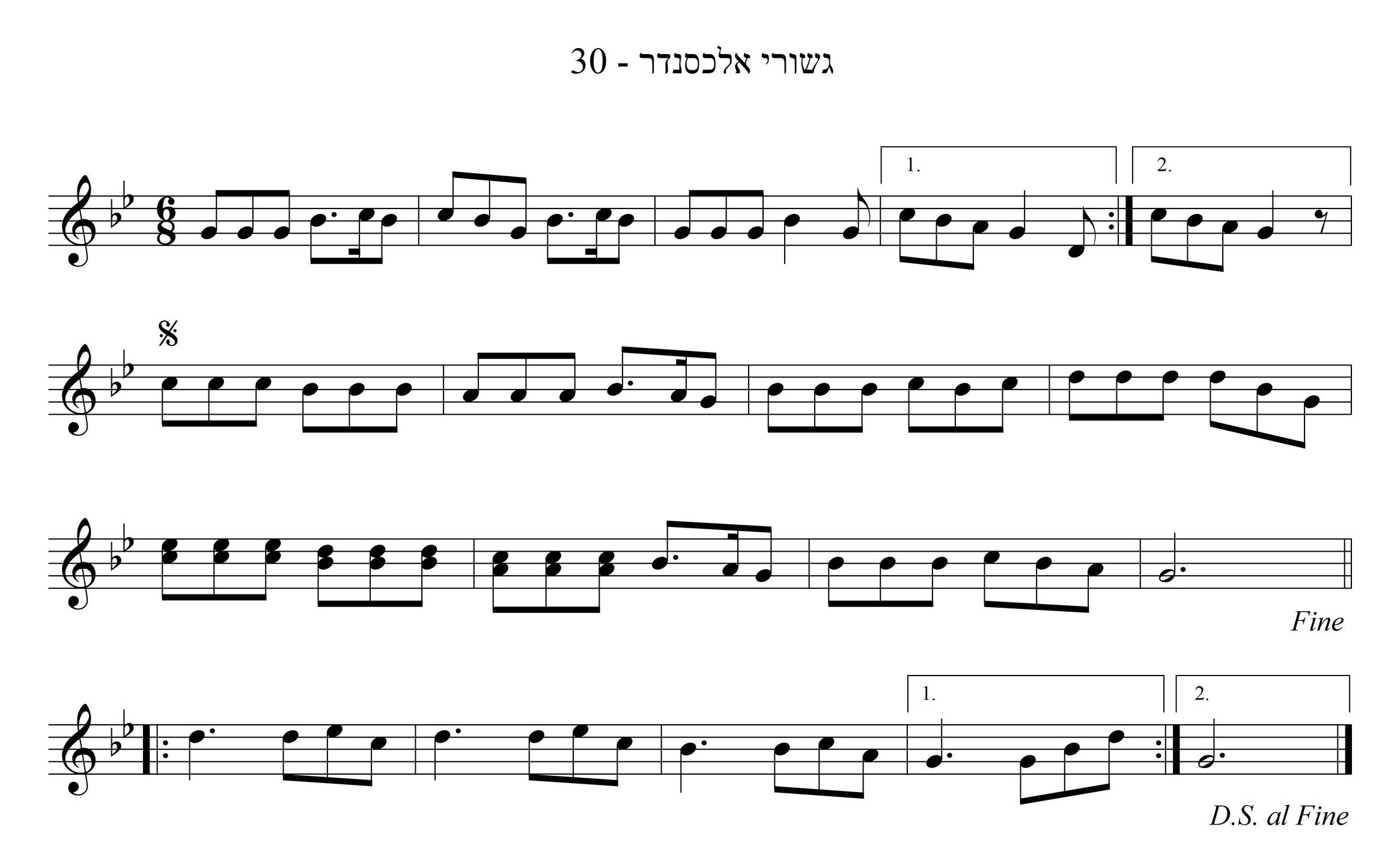 ריקוד לחסידי אלכסנדר