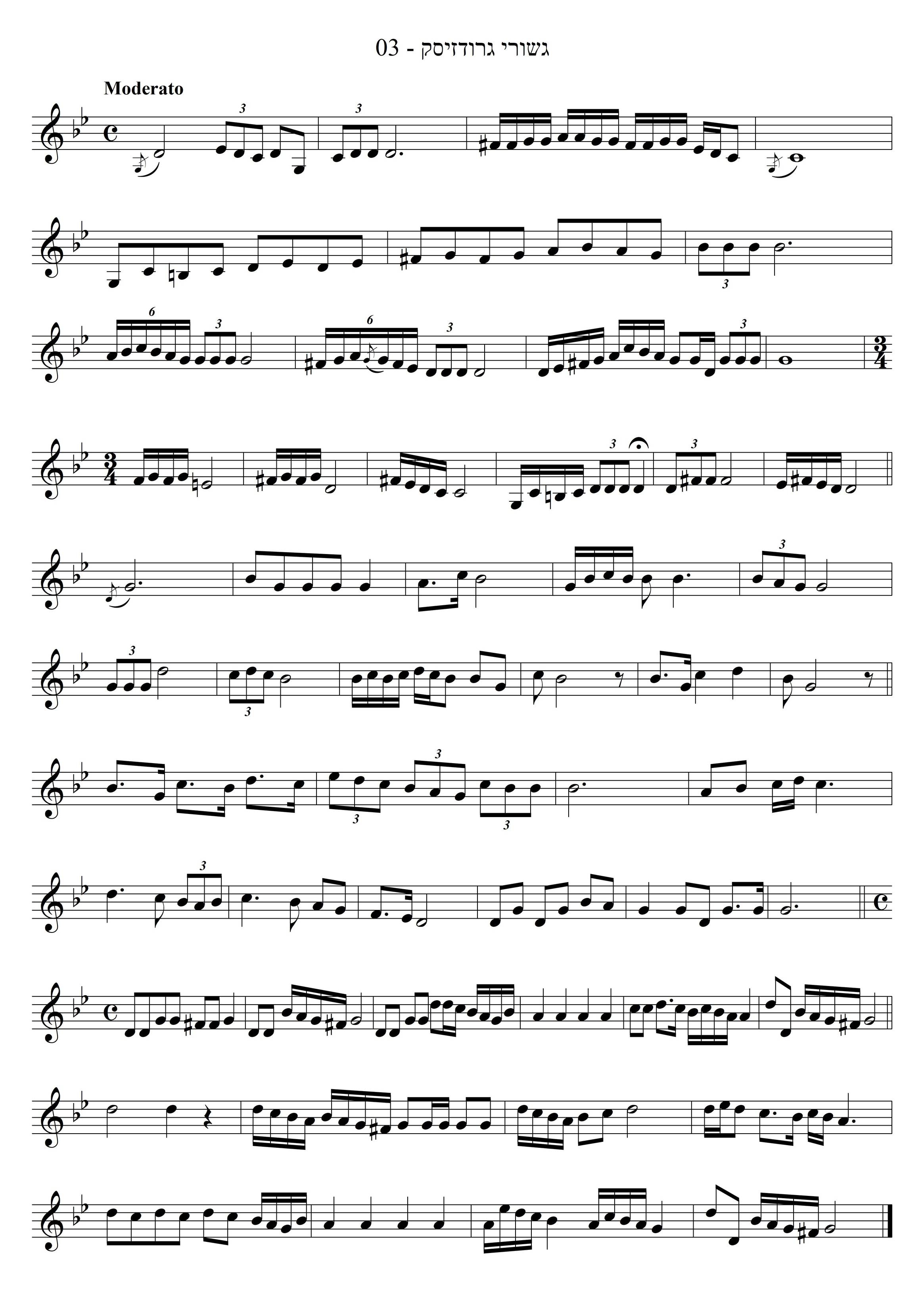 וולך גרודזיסקאי להאדמו"ר ר' ישראל שפירא