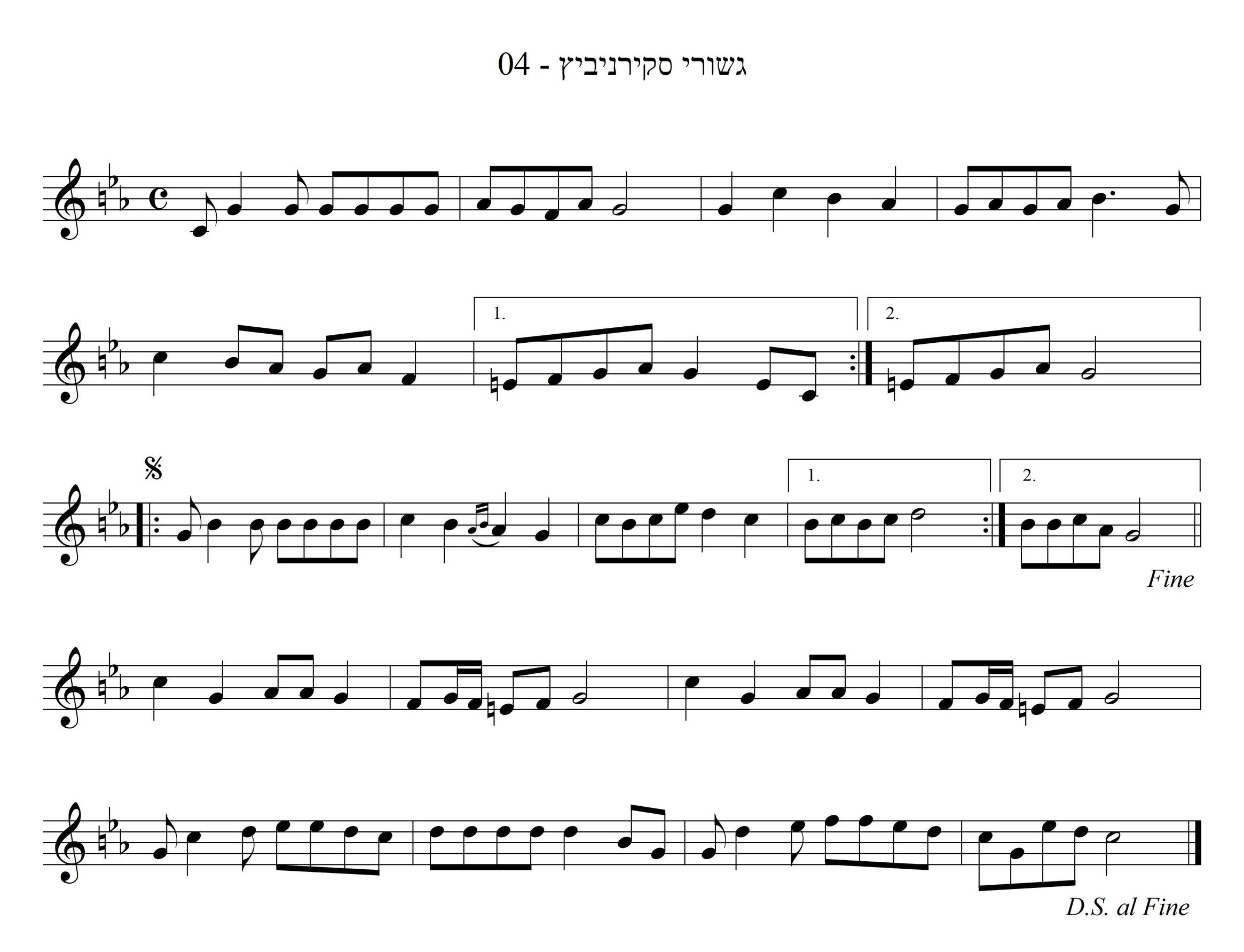 יצוה צור חסדו לחסידי סקרניביץ