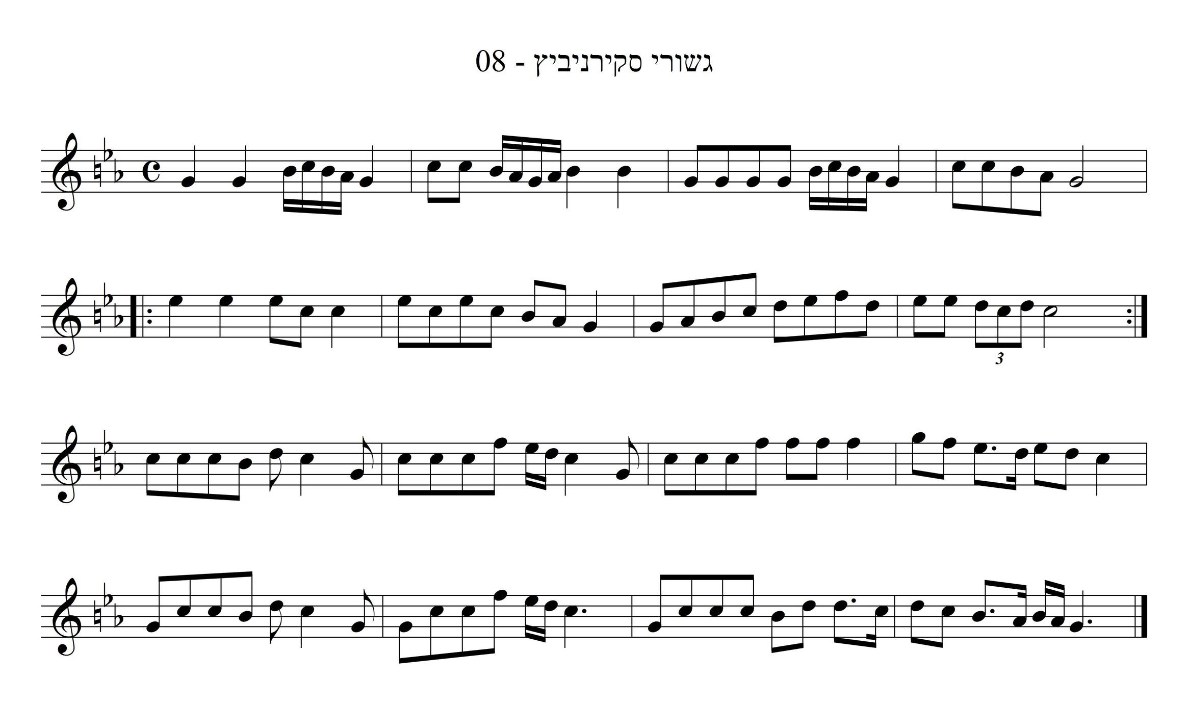 צור משלו אכלנו לחסידי סקרניביץ