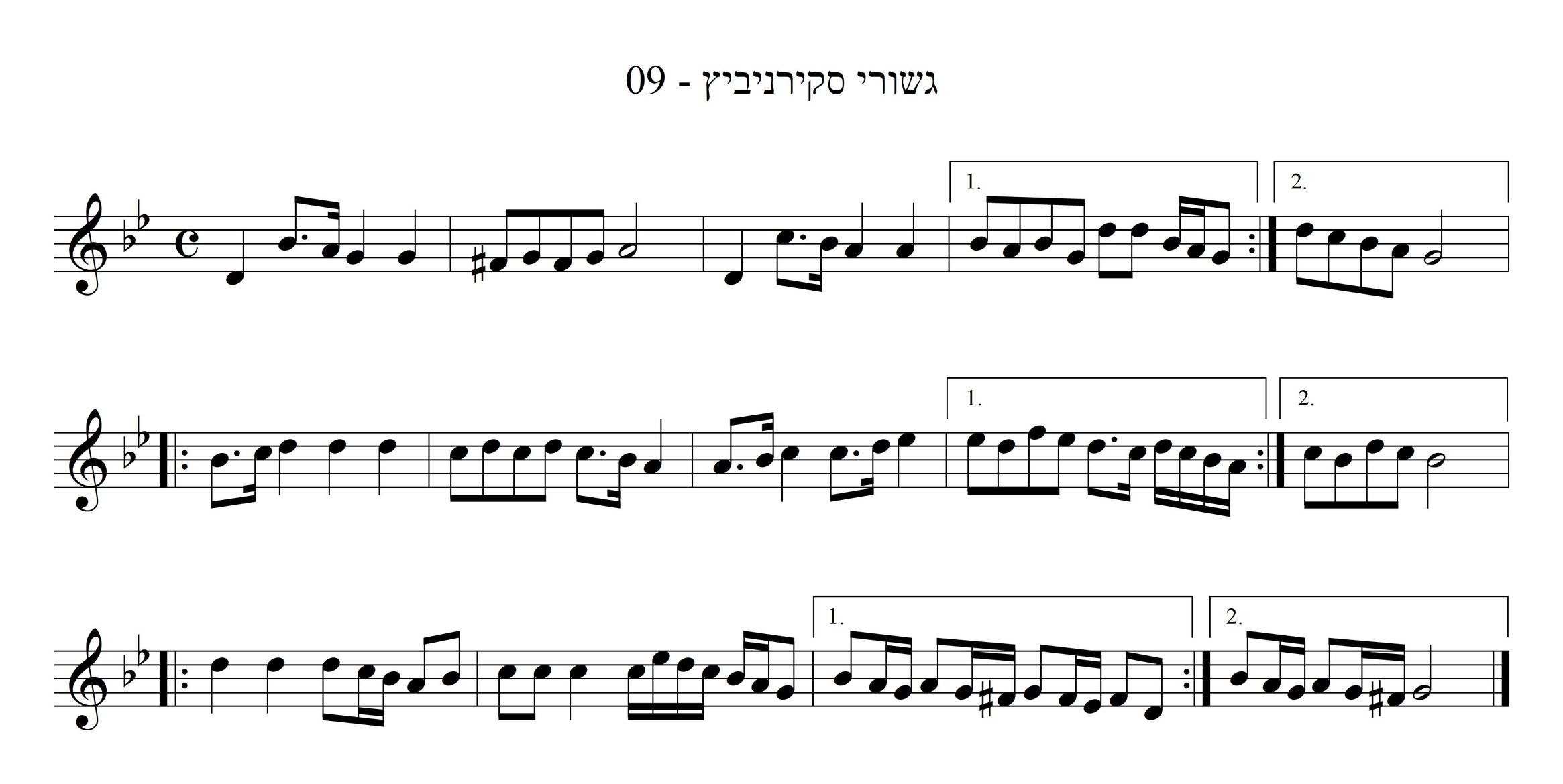 נגון סקרניביץ