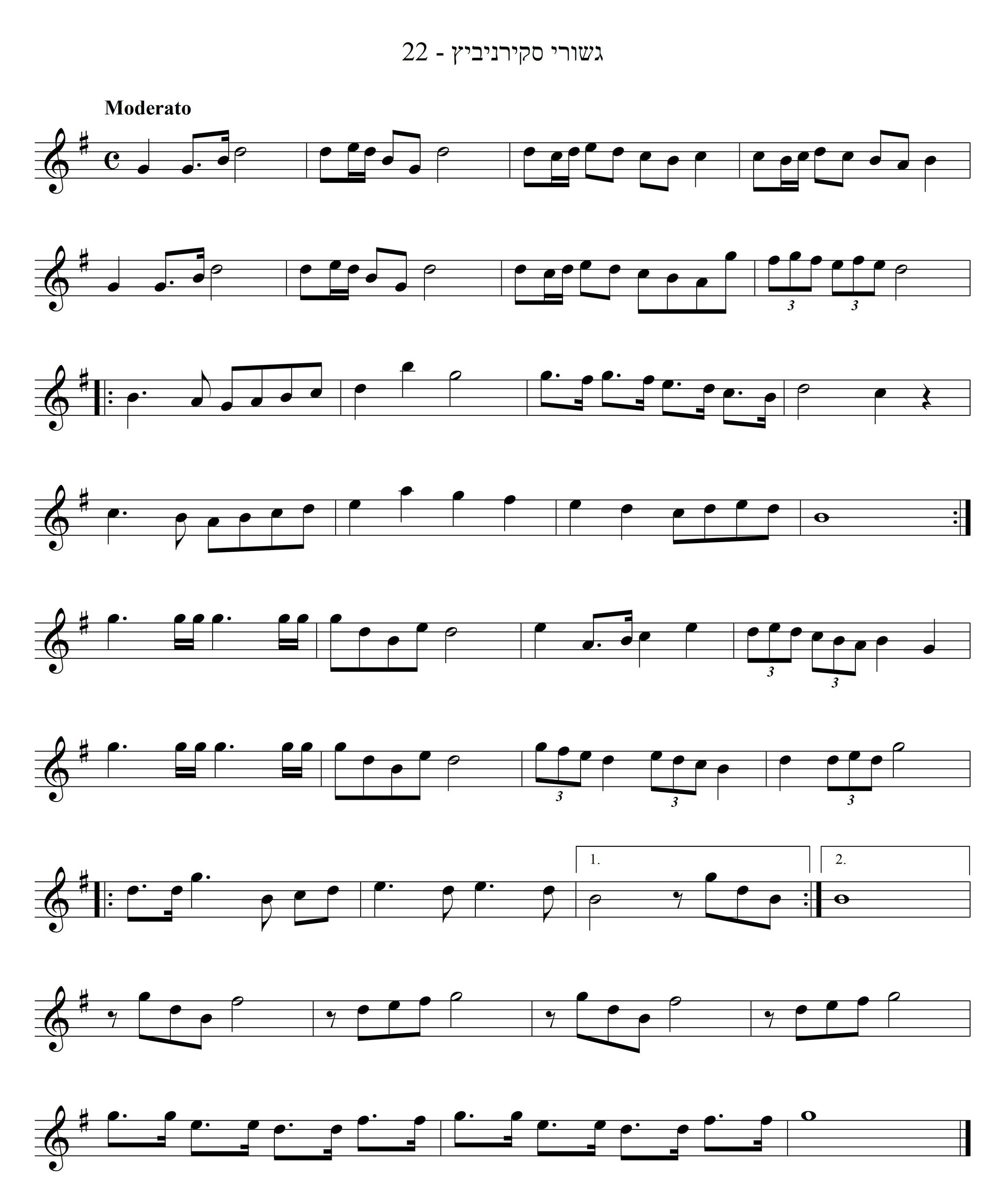 נגון לר' משה ביין