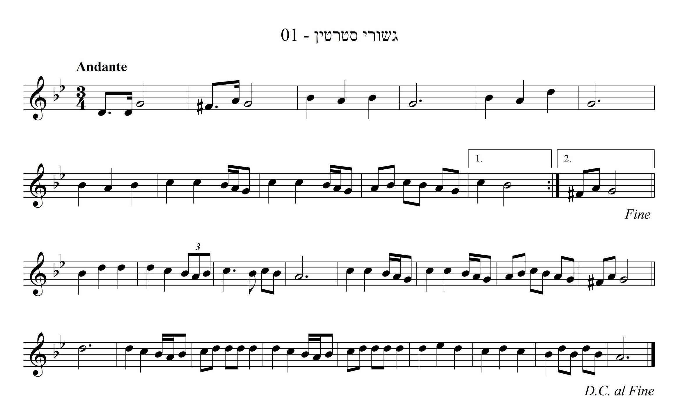 ניגון לחסידי סטרטין