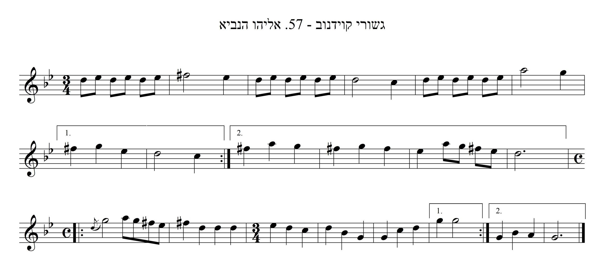 אליהו הנביא