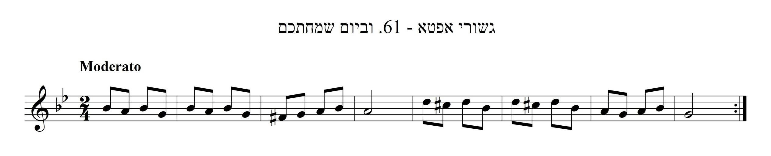 וביום שמחתכם ובמועדיכם