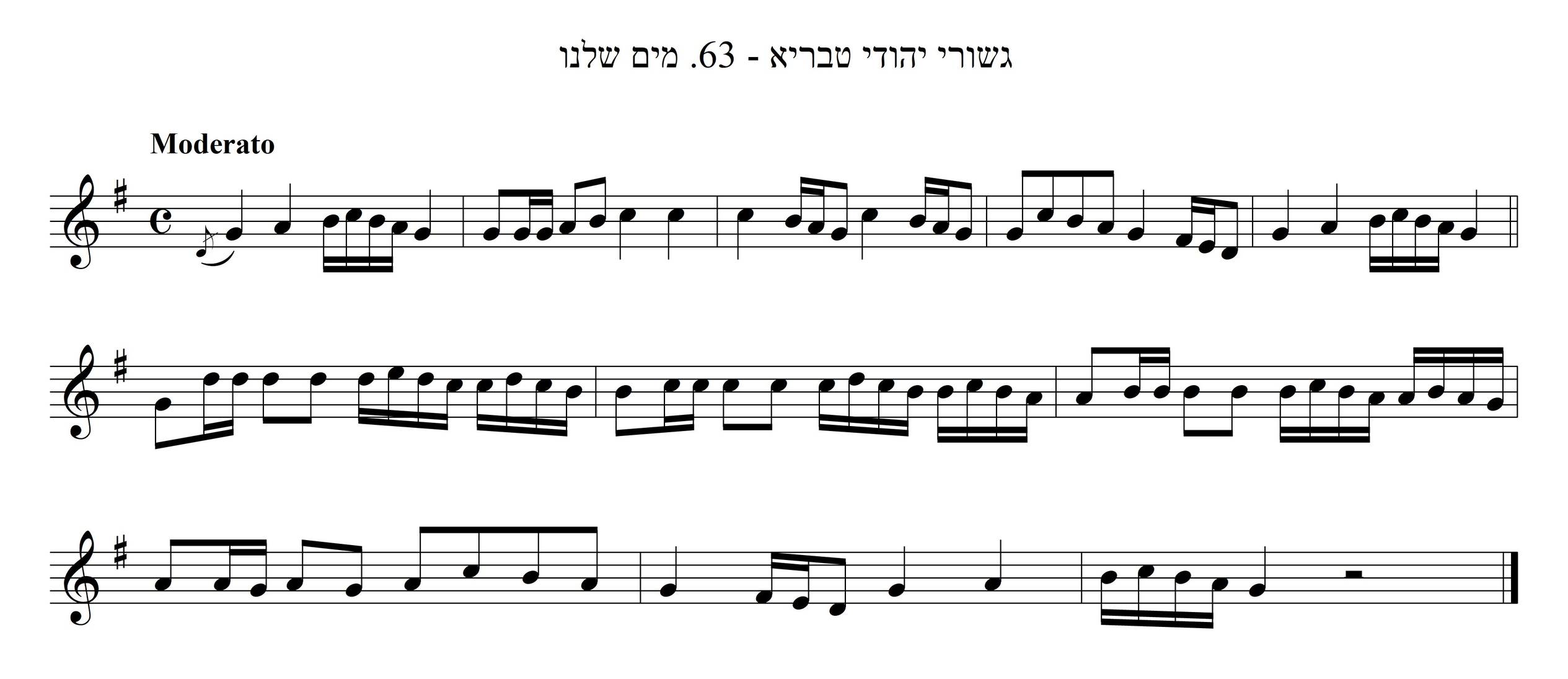 מים שלנו
